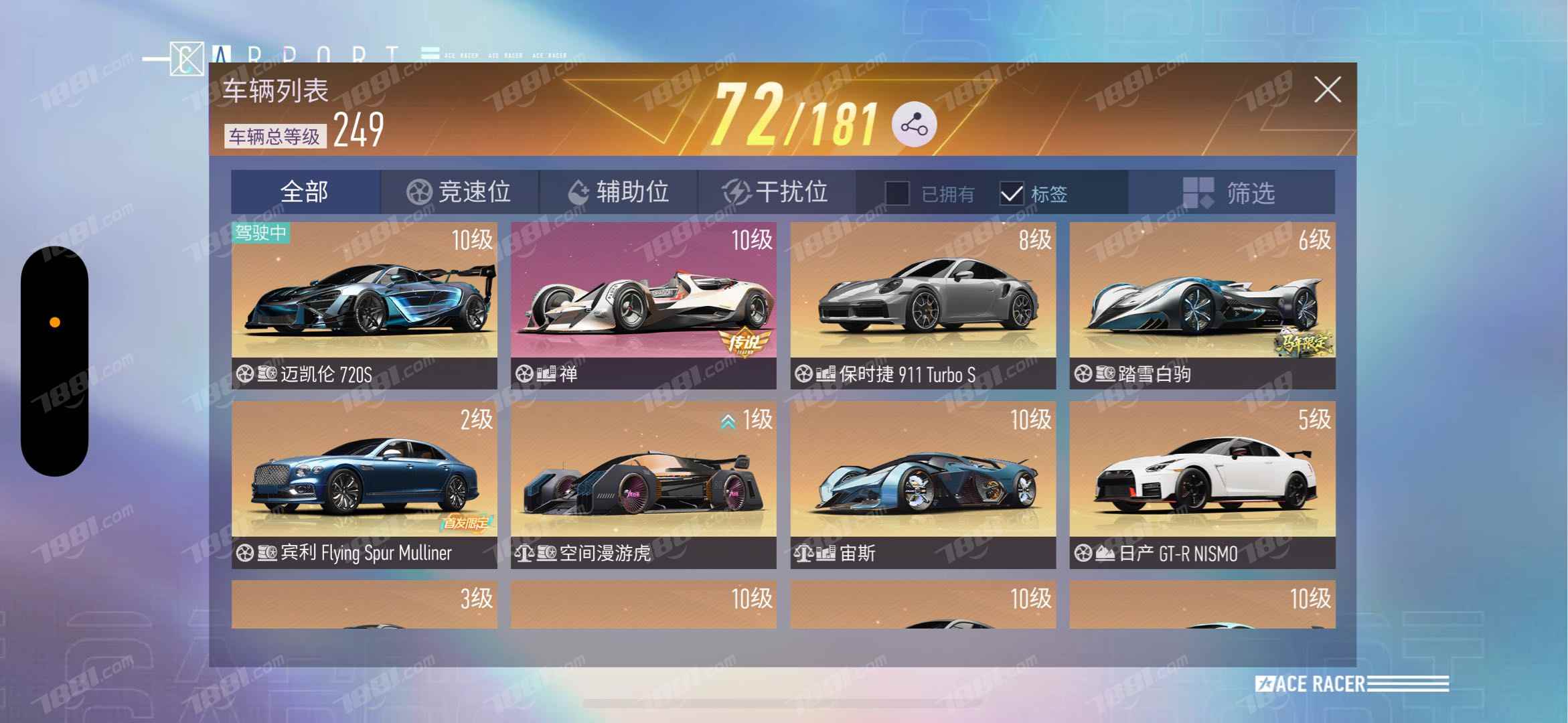【王牌竞速】苹果官方/网易手机 账号 520元-瑄昌资源网