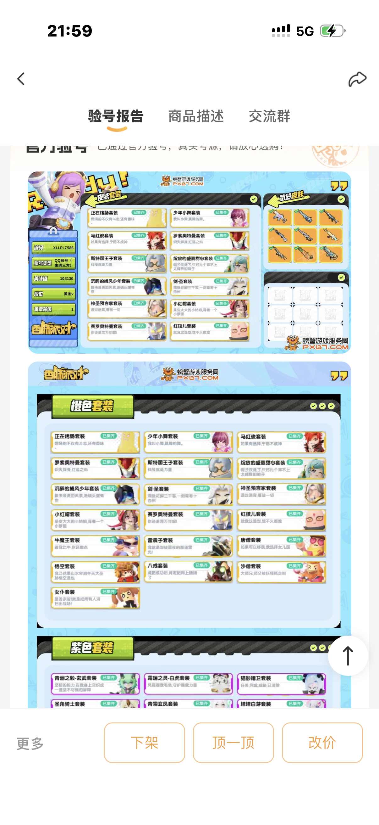 【香肠派对】苹果官方/QQ 账号 350元-星云网络游戏交易网