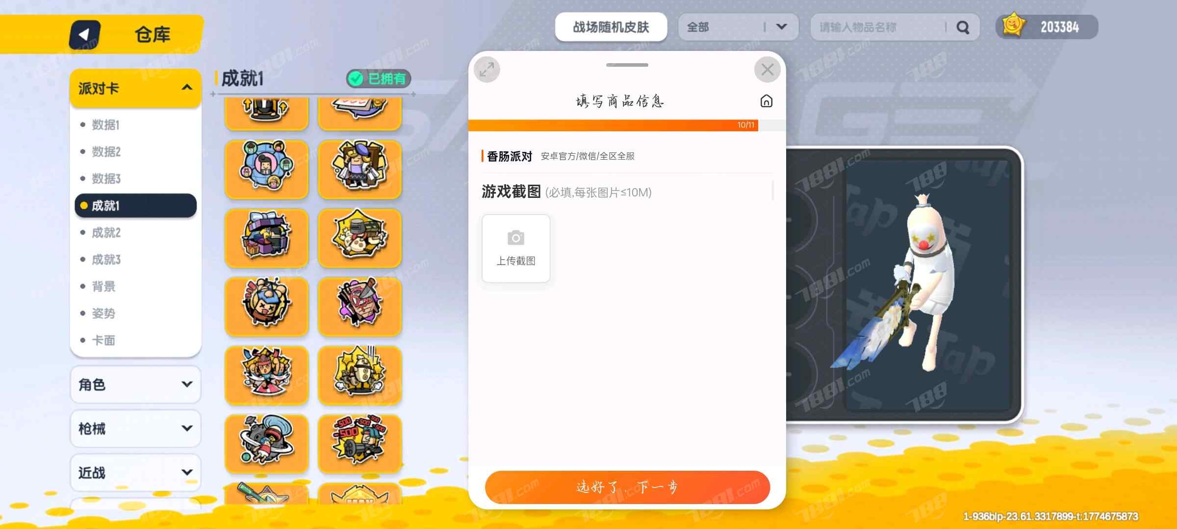 【香肠派对】安卓官方/微信 账号 230元-星云网络游戏交易网