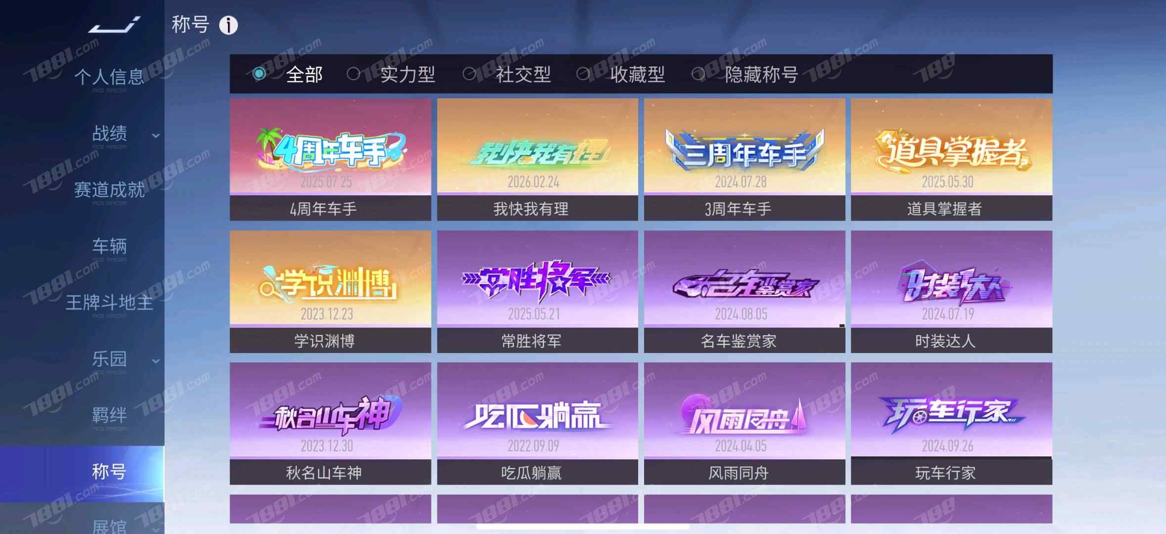 【王牌竞速】安卓官方/华为 账号 167元-星云网络游戏交易网