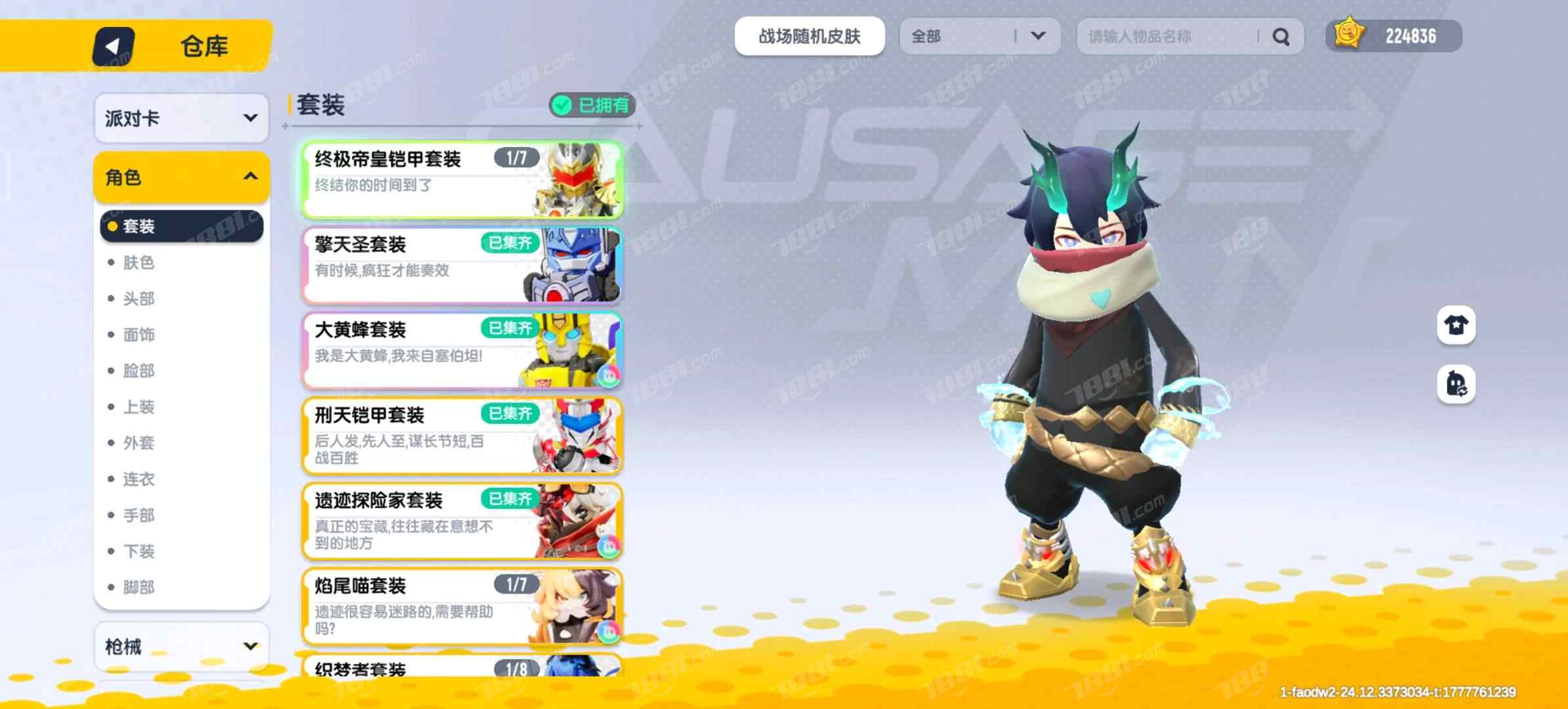 【香肠派对】安卓官方/taptap账号 账号 240元-星云网络游戏交易网