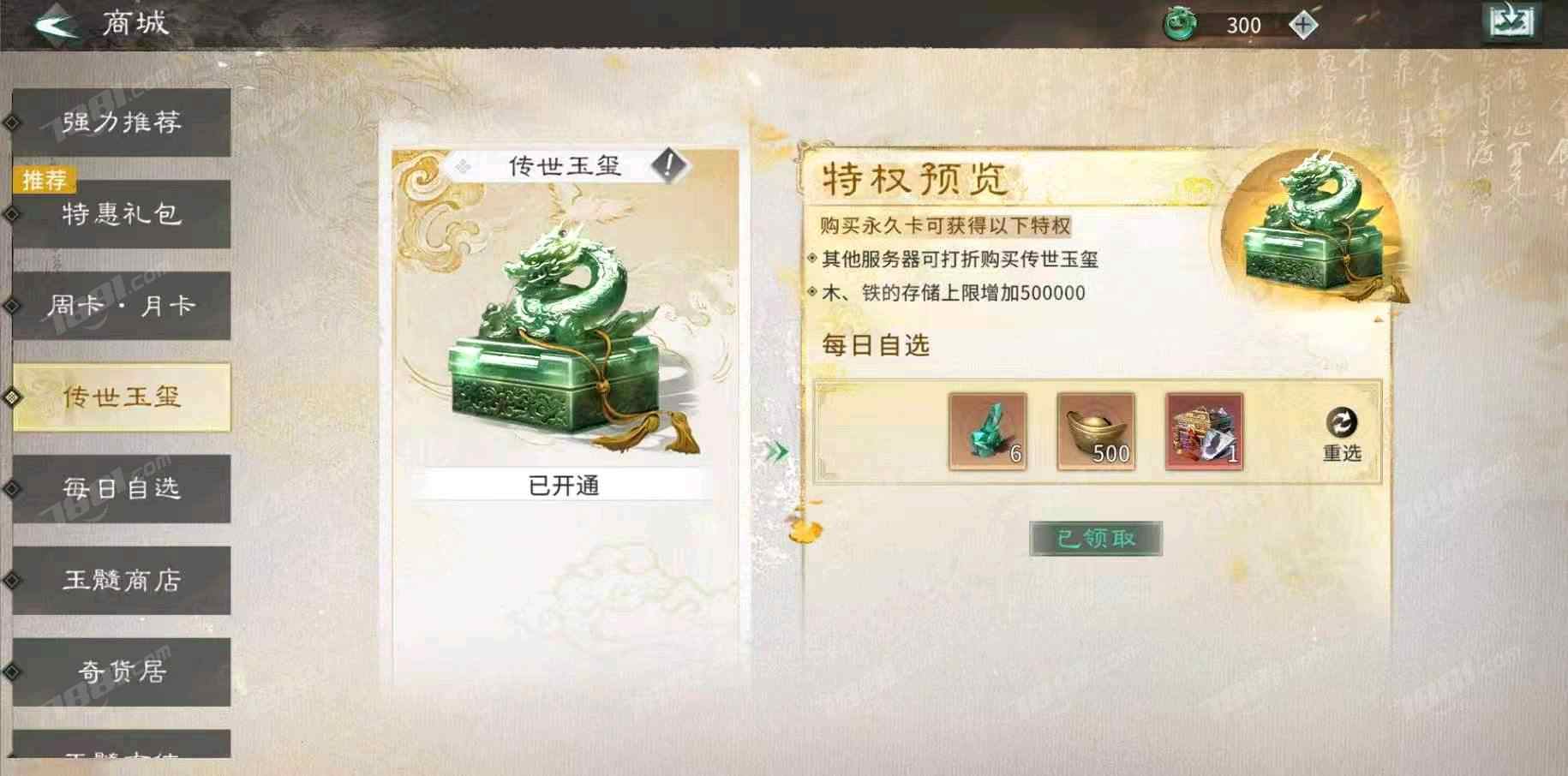 【三国：天下归心】游戏官方/官方账号 账号 288元-星云网络游戏交易网