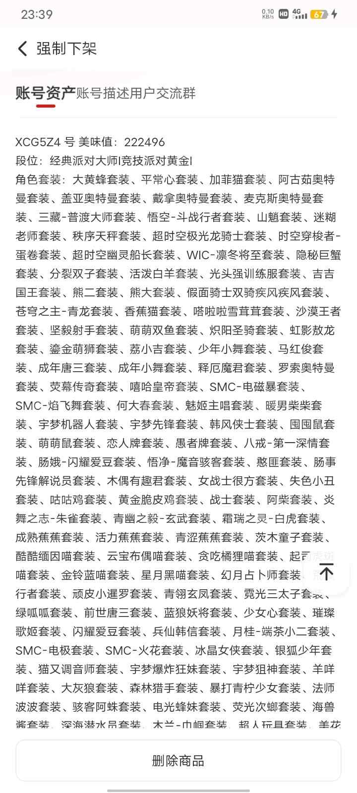【香肠派对】安卓官方/taptap账号 账号 110元-星云网络游戏交易网