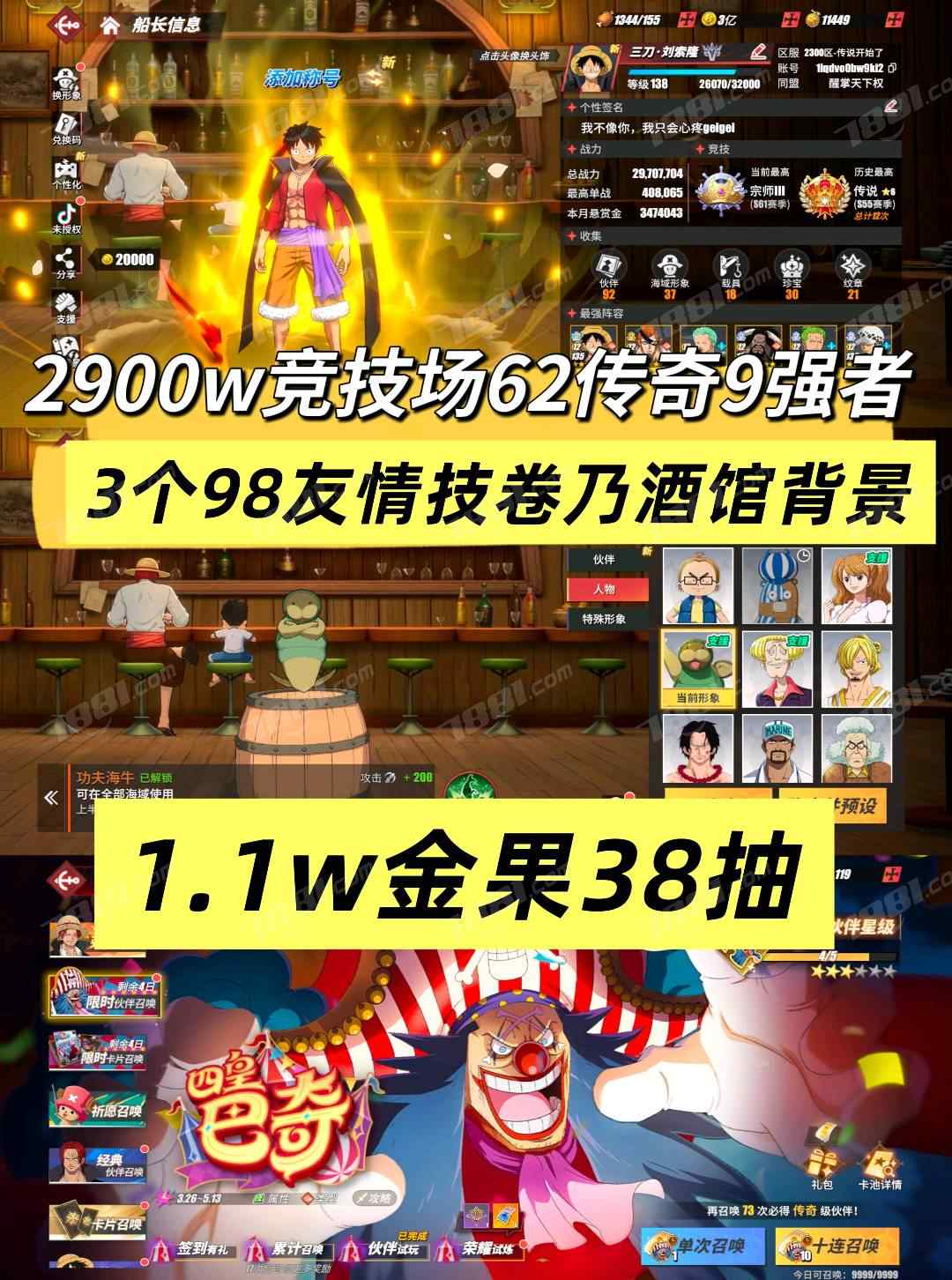 【航海王热血航线】安卓官方/朝夕 账号 438元-星云网络游戏交易网