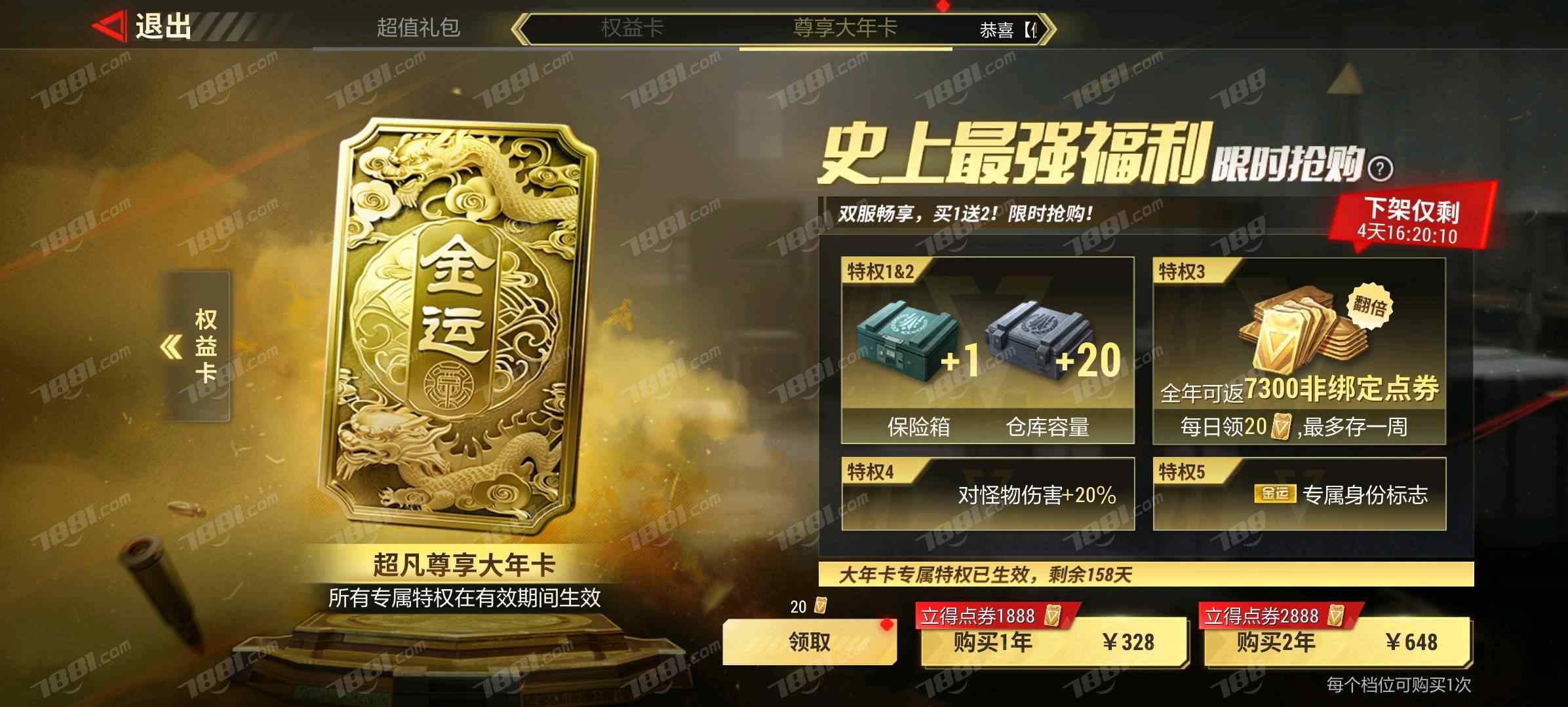 【超凡先锋】安卓官方/vivo 账号 550元-珑图商城