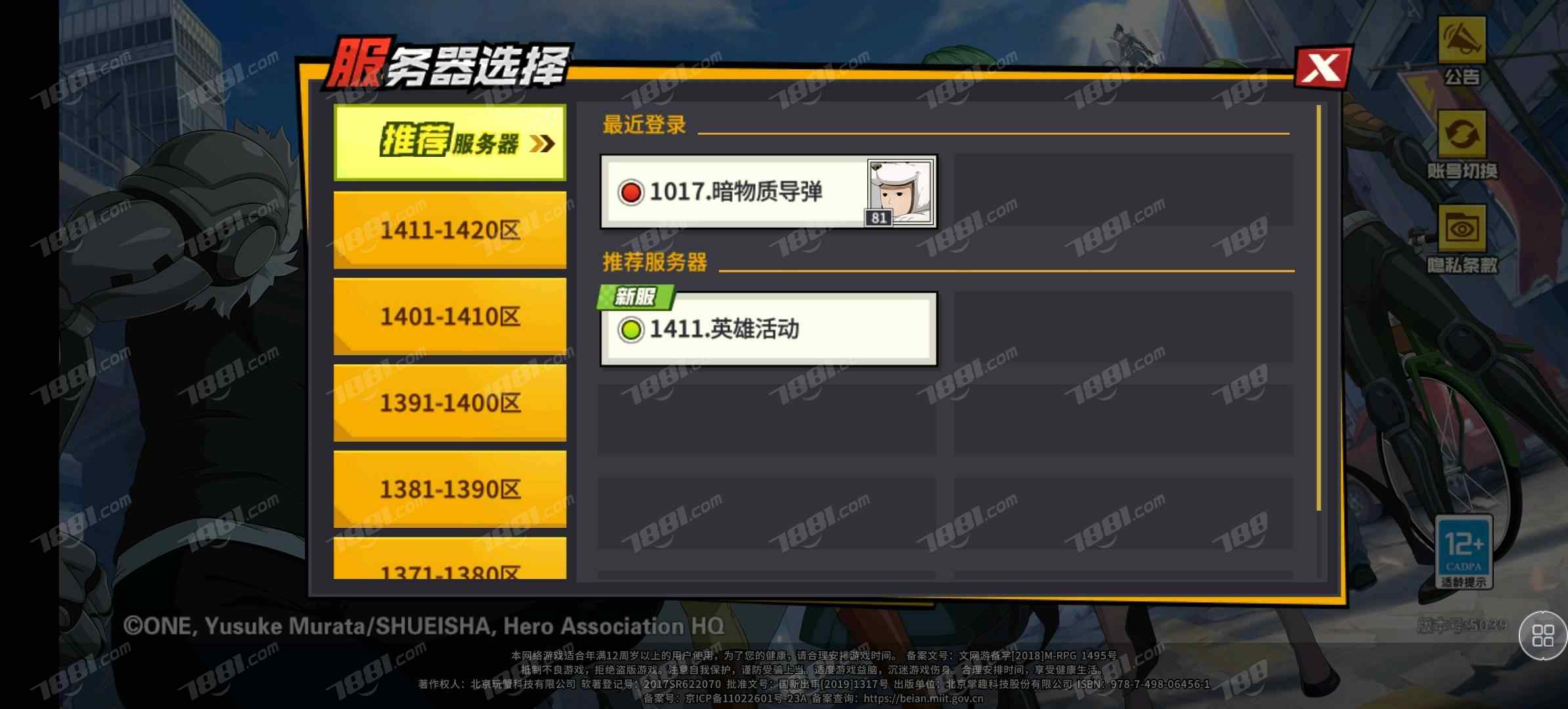 【一拳超人：最强之男】掌趣/全区全服 账号 36元-星云网络游戏交易网