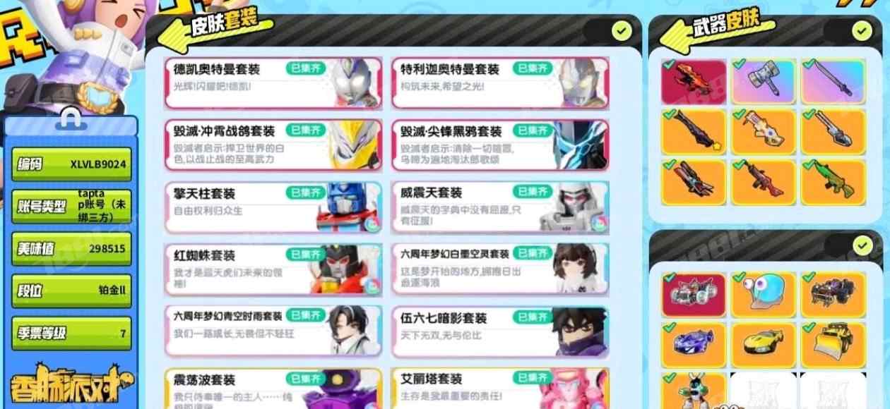 【香肠派对】安卓官方/taptap账号 账号 3299元-星云网络游戏交易网