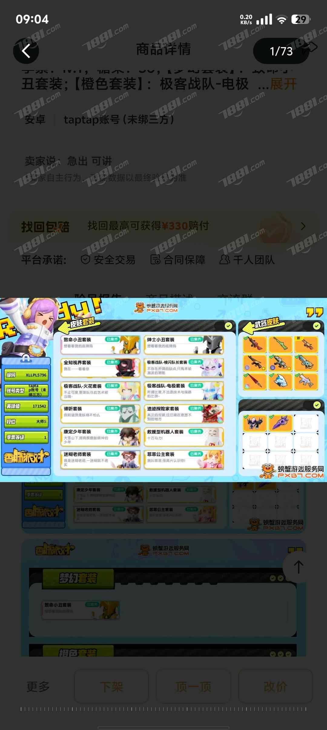 【香肠派对】安卓官方/taptap账号 账号 160元-星云网络游戏交易网