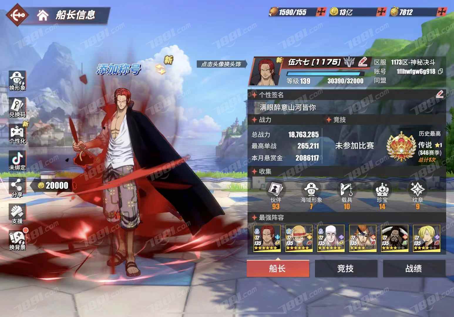 航海王热血航线
