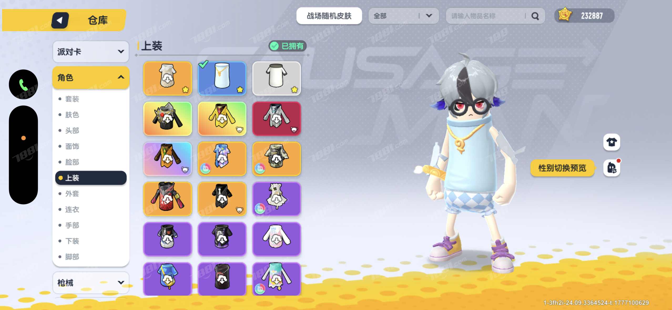 【香肠派对】安卓官方/taptap账号 账号 200元-星云网络游戏交易网