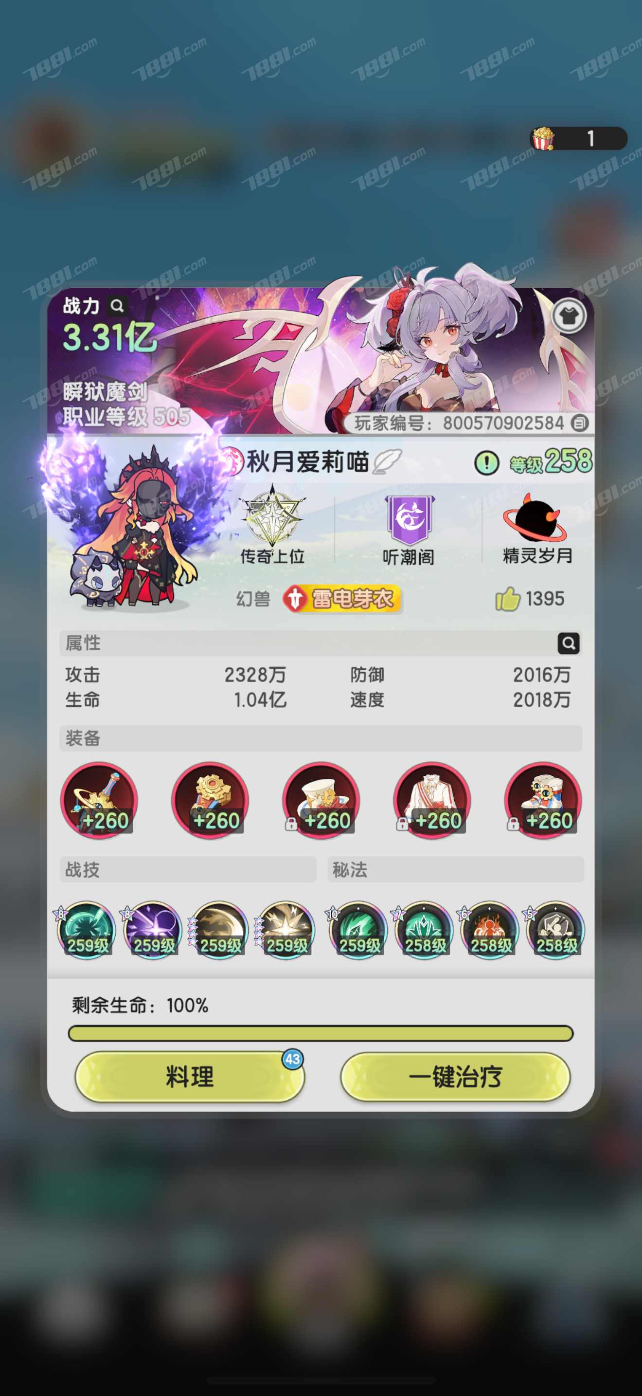 杖剑传说