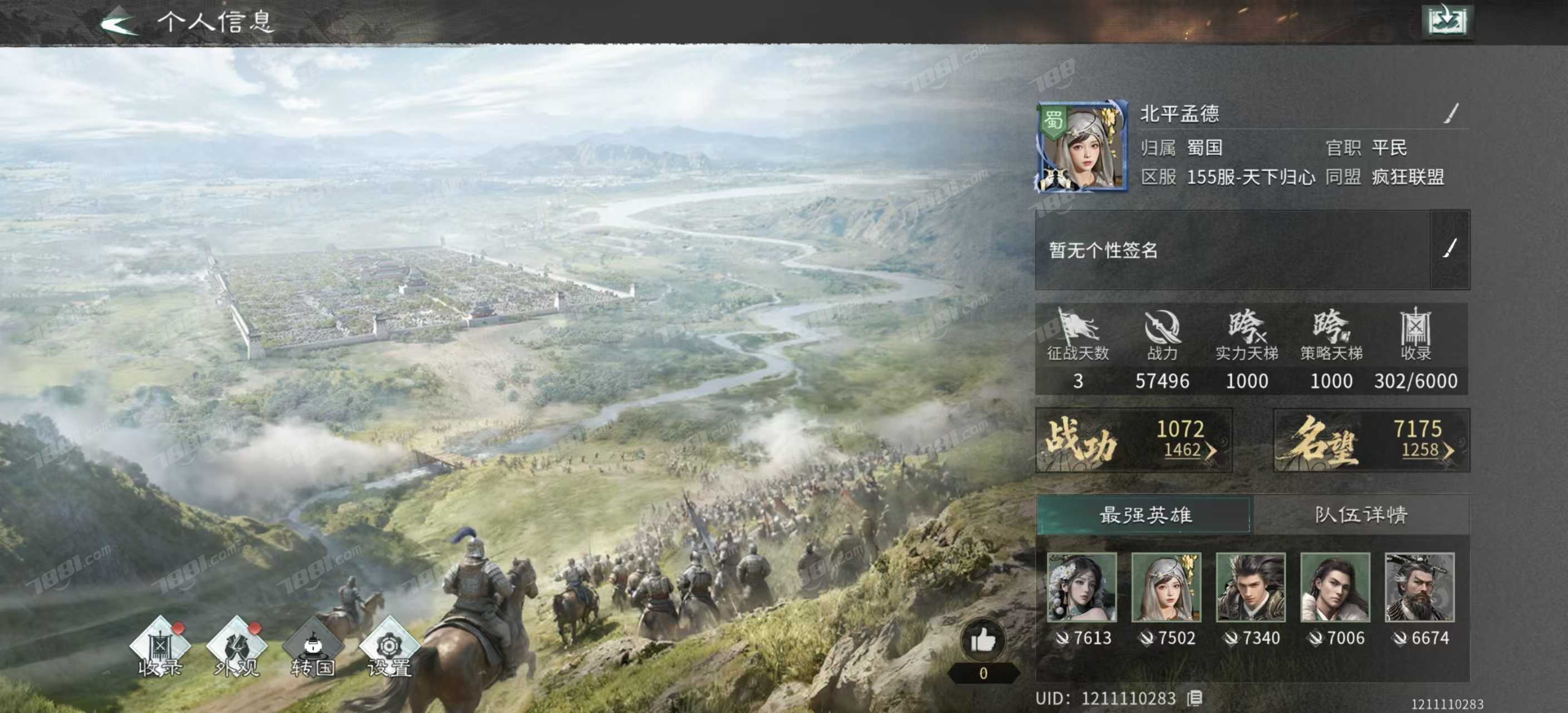 【三国:天下归心】游戏官方/官方账号 账号 68元-星云网络游戏交易网