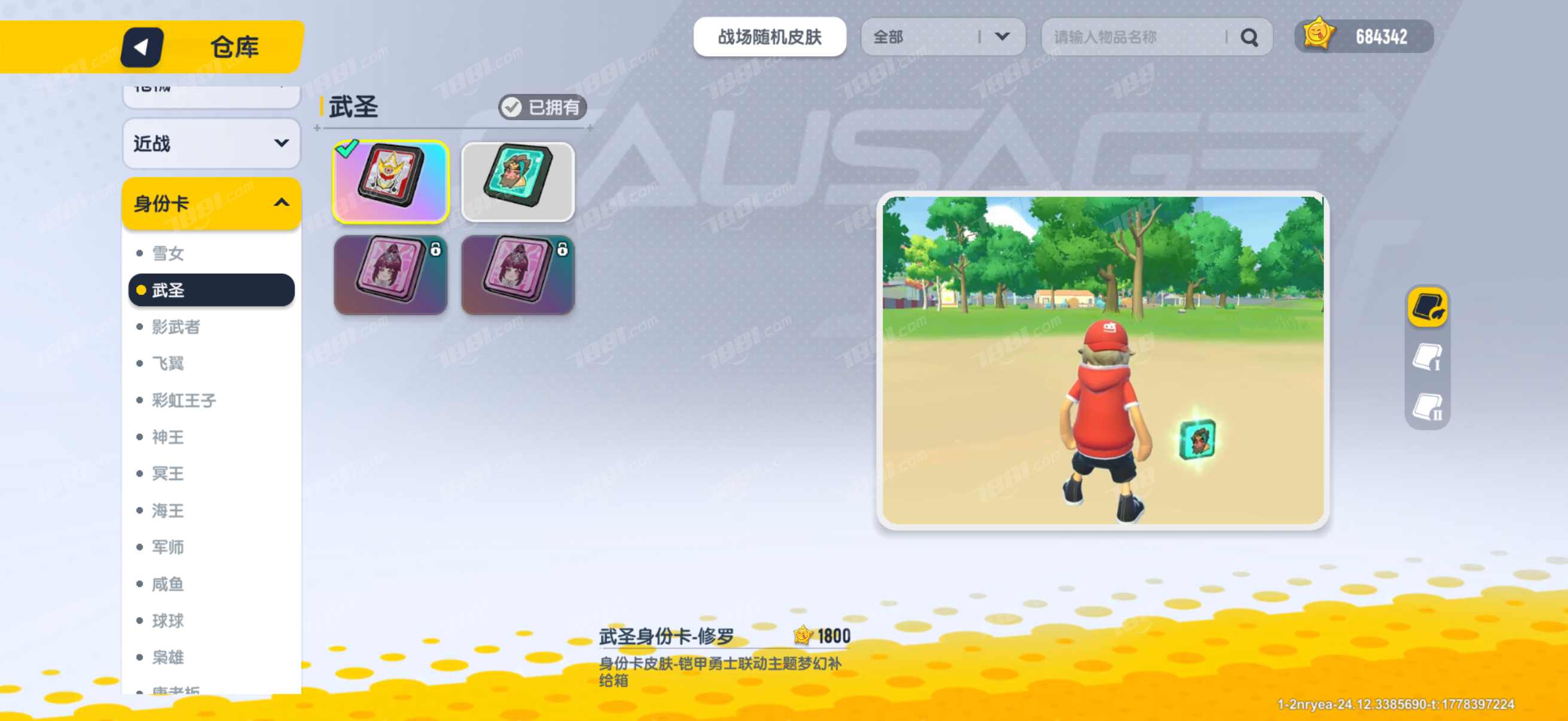 【香肠派对】苹果官方/taptap账号 账号 999元-星云网络游戏交易网