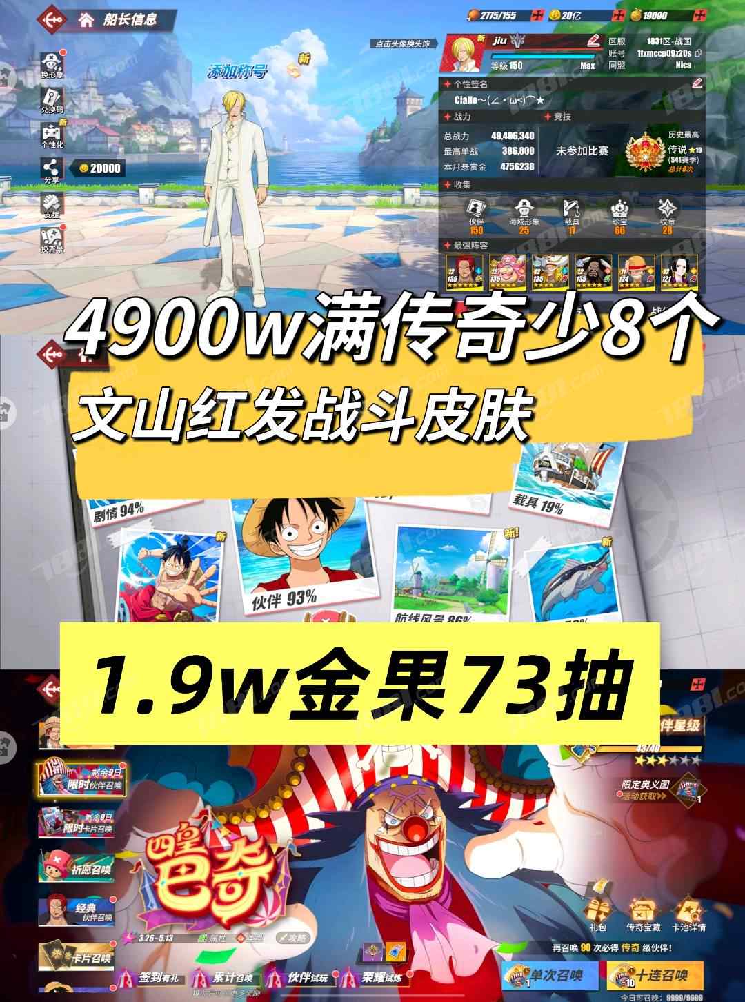 【航海王热血航线】安卓官方/华为 账号 638元-星云网络游戏交易网