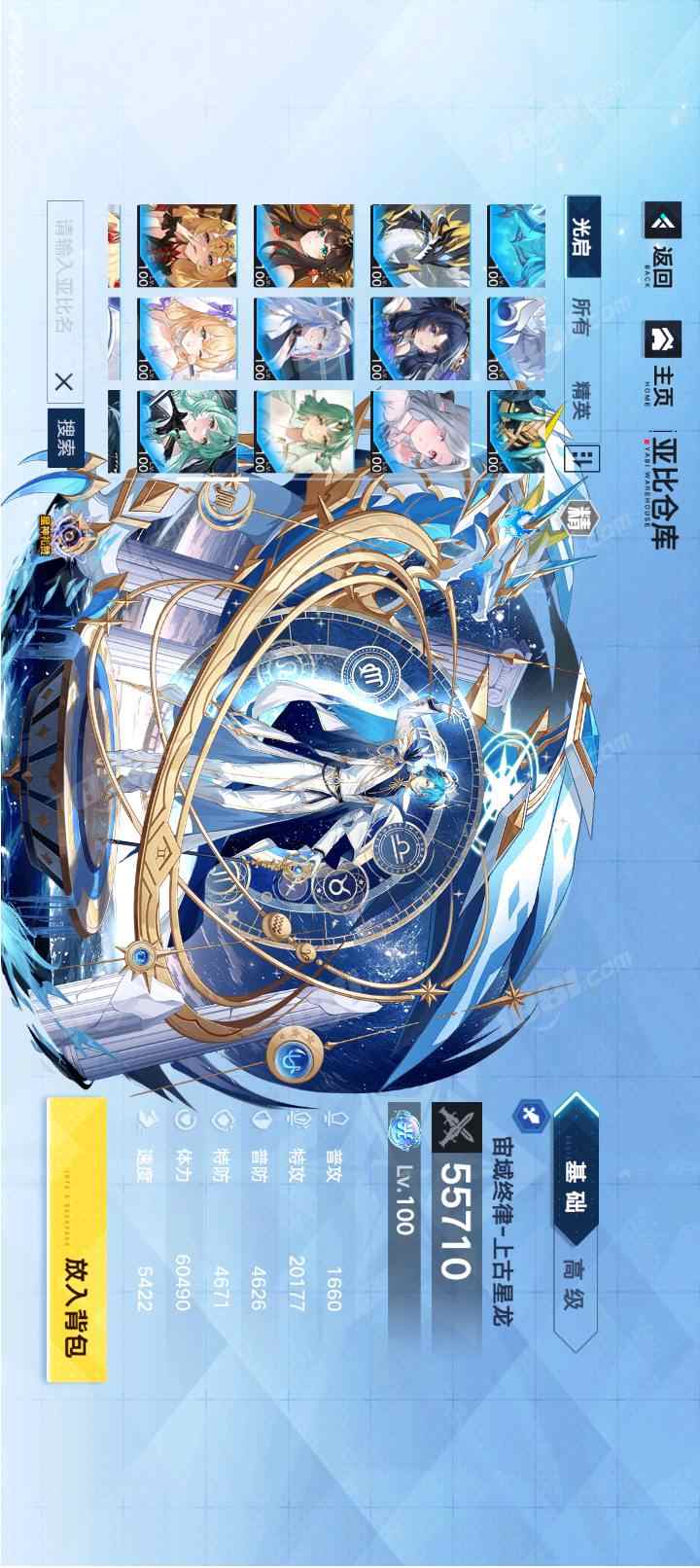 【奥拉星】安卓官方/4399 账号 535元-星云网络游戏交易网