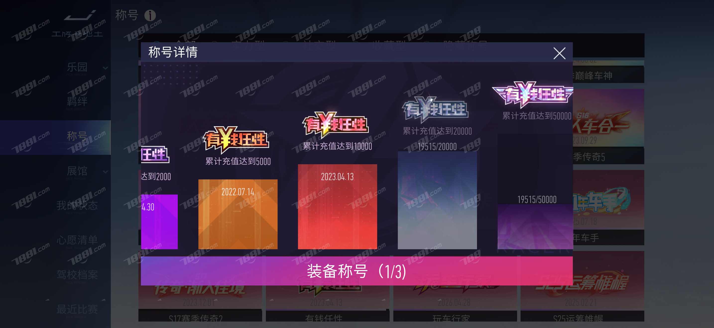 【王牌竞速】苹果官方/网易手机 账号 1350元-星云网络游戏交易网