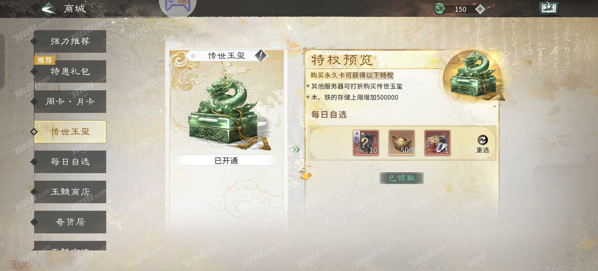 【三国:天下归心】游戏官方/官方账号 账号 699元-星云网络游戏交易网