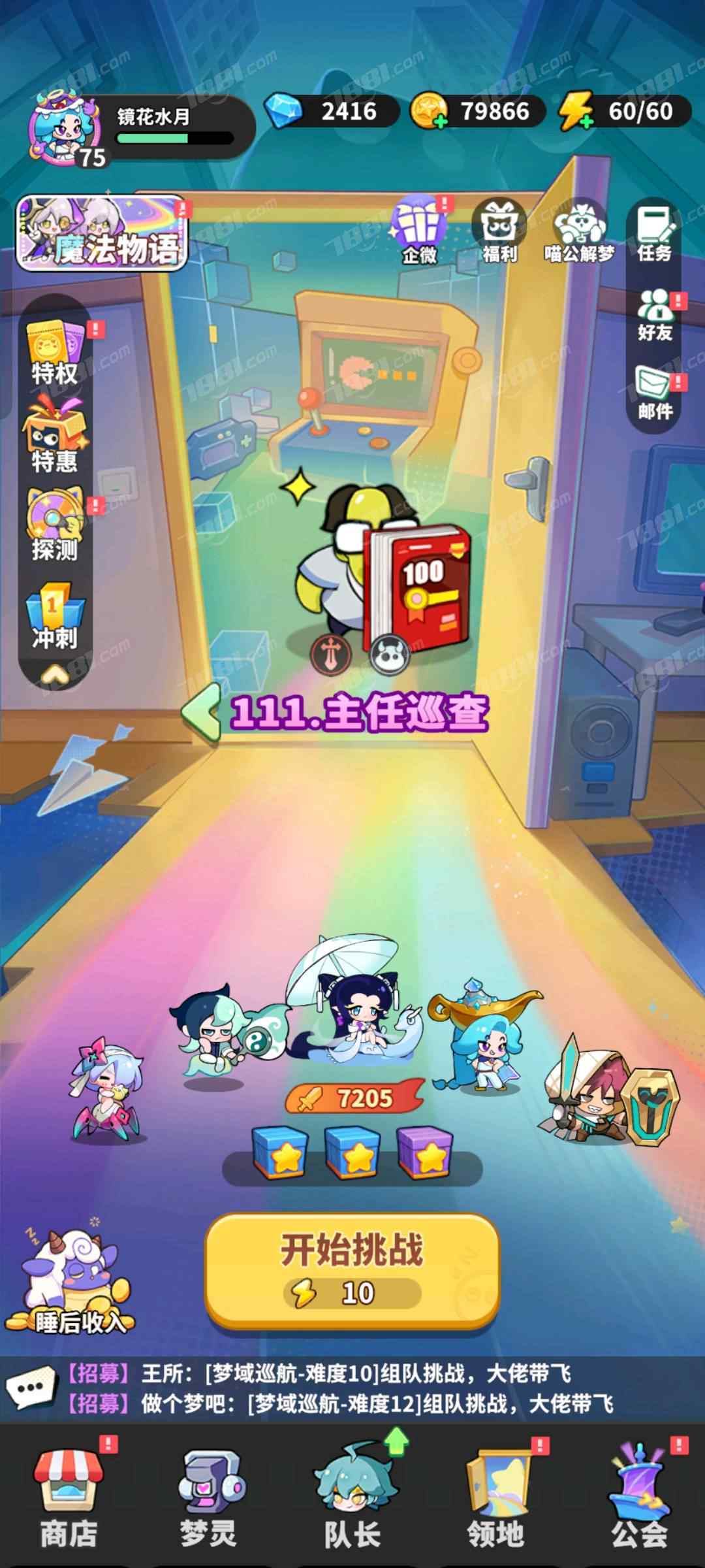 【梦境护卫队】游戏官方/诗悦官服账号 账号 66元-星云网络游戏交易网