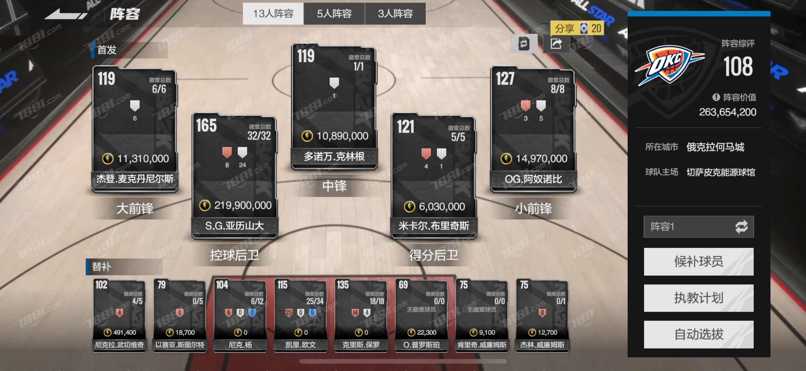 【美职篮全明星】苹果微信/全区全服 账号 3888元-星云网络游戏交易网