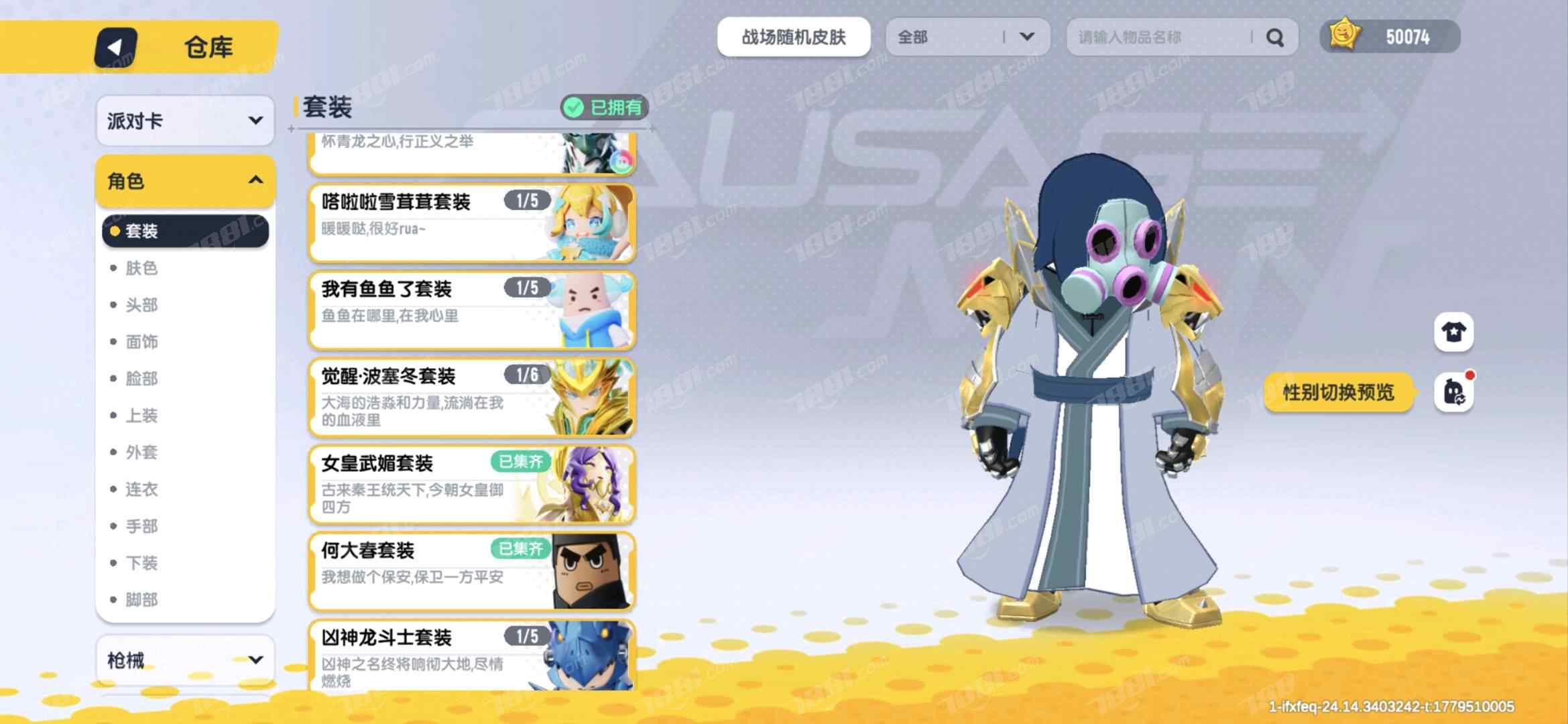 【香肠派对】安卓官方/taptap账号 账号 80元-星云网络游戏交易网