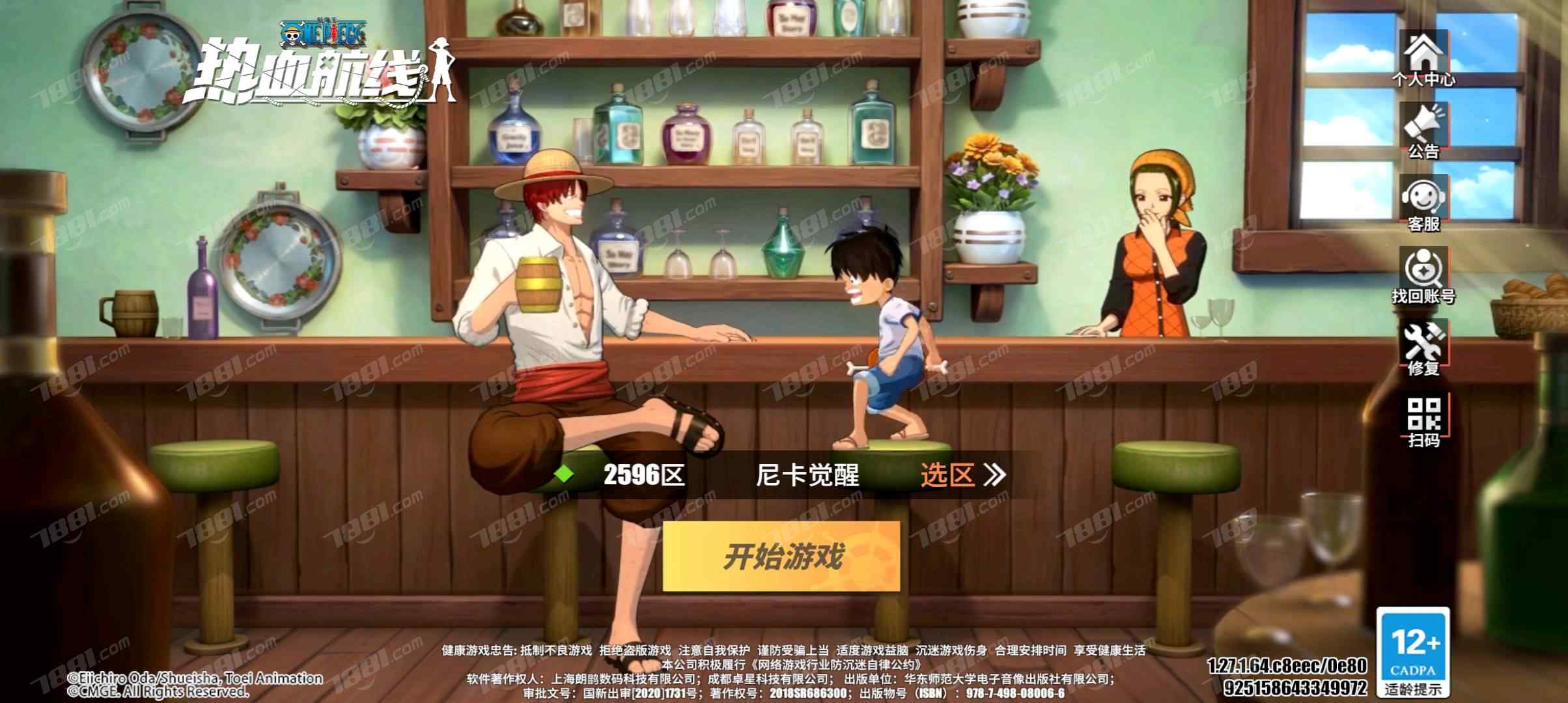 航海王热血航线
