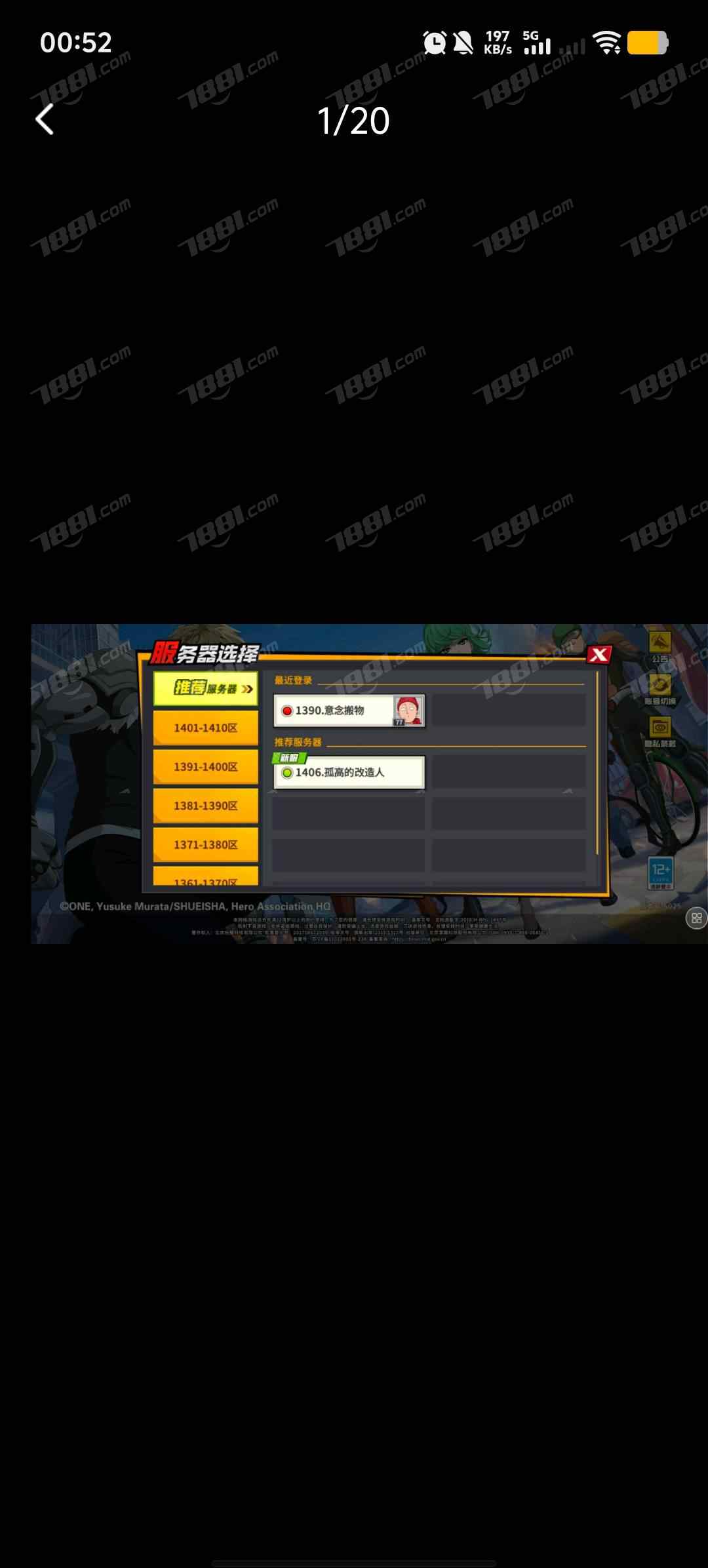 【一拳超人:最强之男】掌趣/全区全服 账号 400元-瑄昌资源网