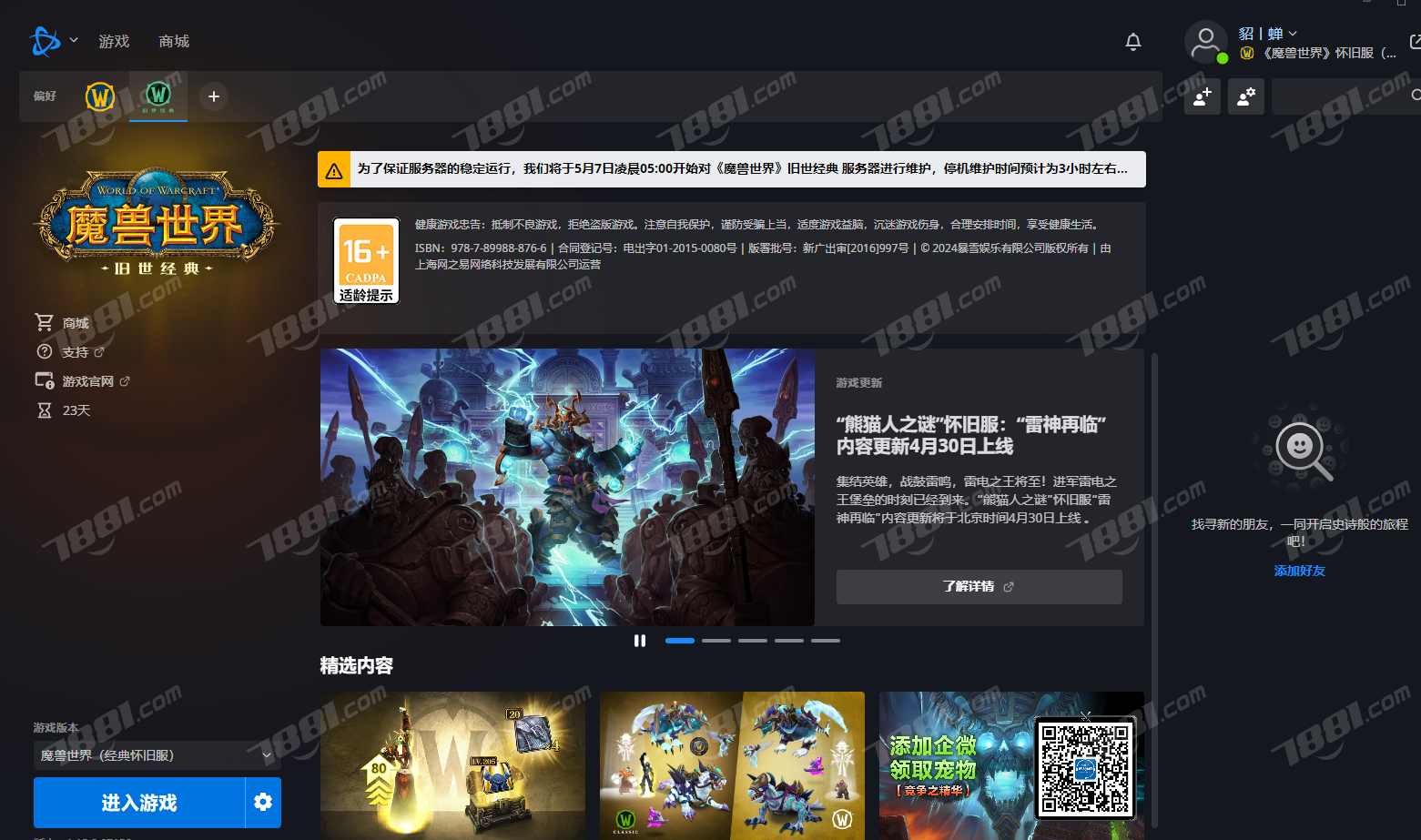 【(国服)魔兽旧世经典60】None/经典60级 账号 450元-星云网络游戏交易网