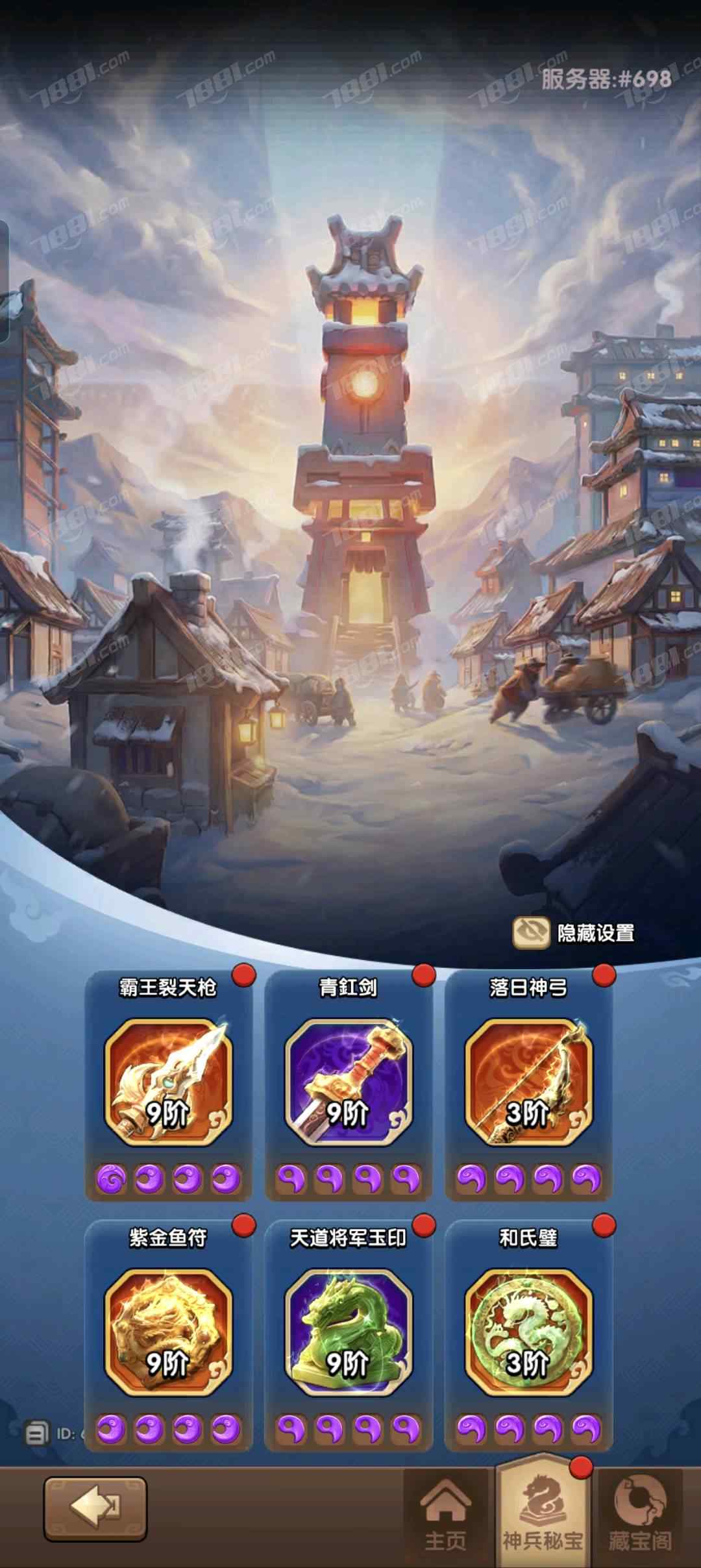 【三国：冰河时代】游戏官方/安卓其他 账号 4500元-星云网络游戏交易网