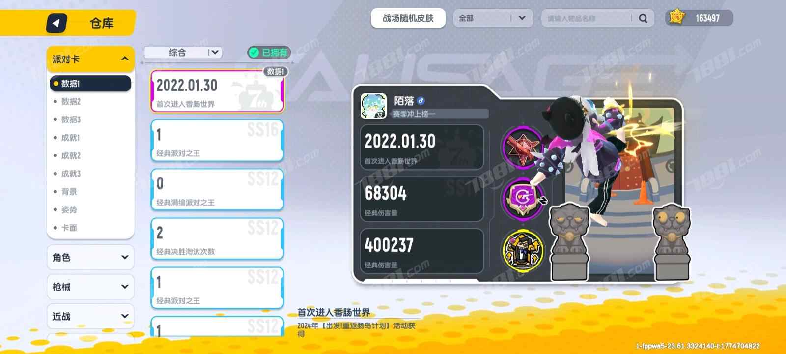 【香肠派对】安卓官方/taptap账号 账号 300元-星云网络游戏交易网