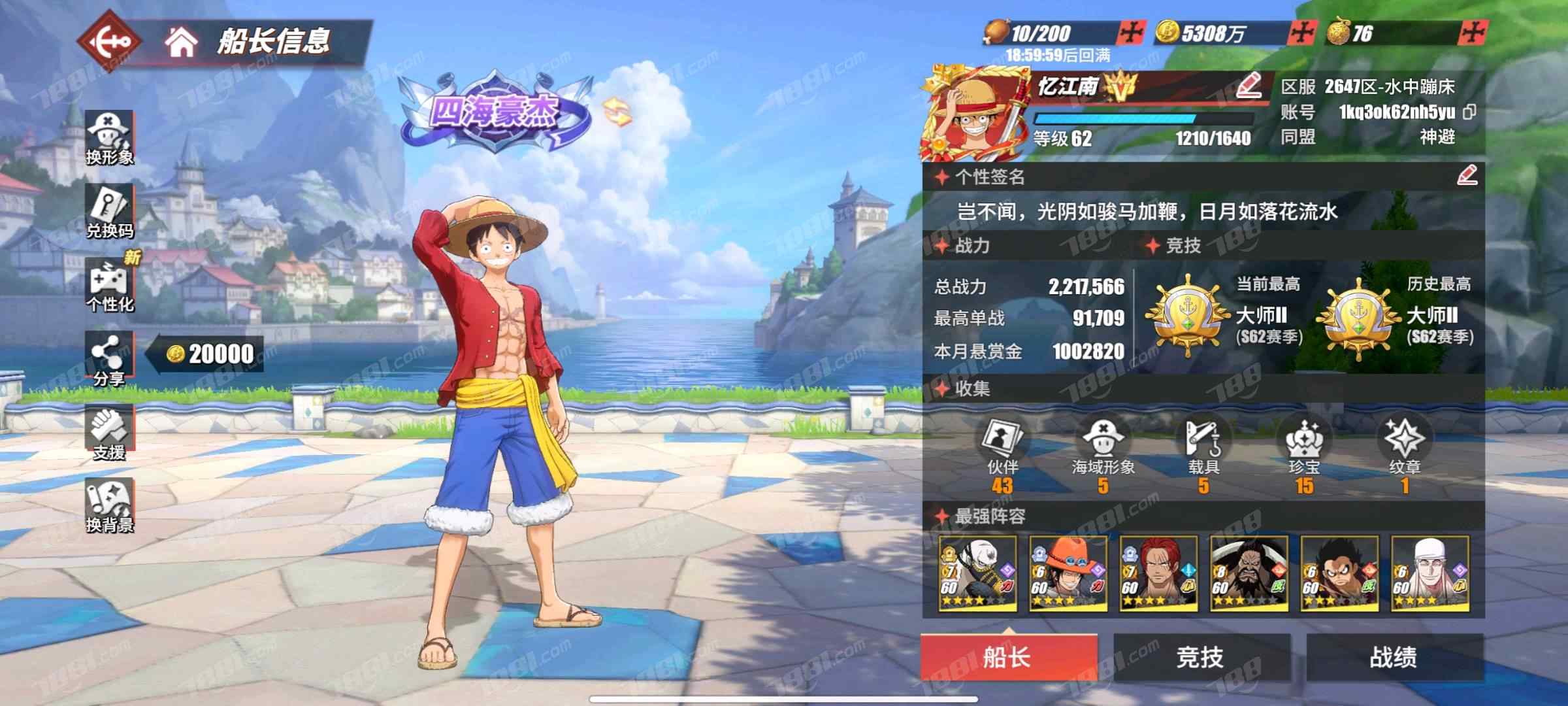 航海王热血航线