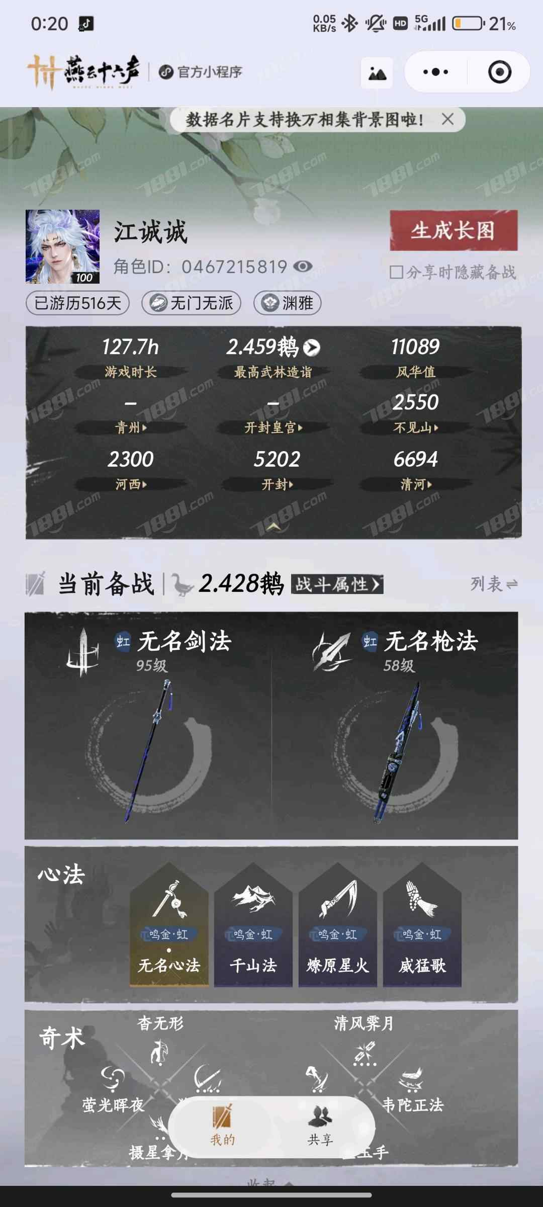 【燕云十六声】None/网易官服 账号 300元-榆钱树商城