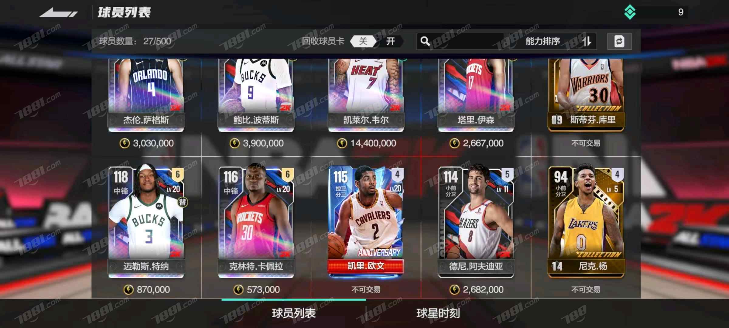 美职篮全明星