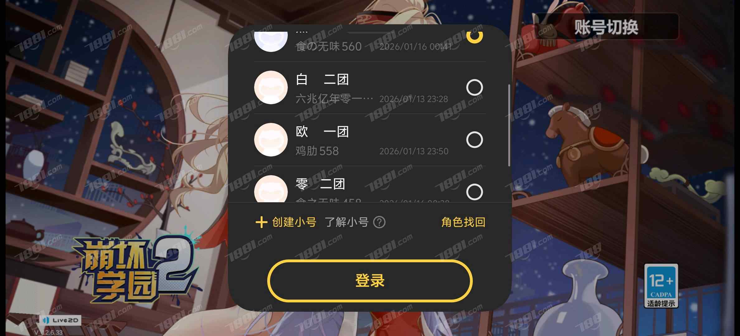 【崩坏学园2】官方账号/全区 账号 1000元-瑄昌资源网