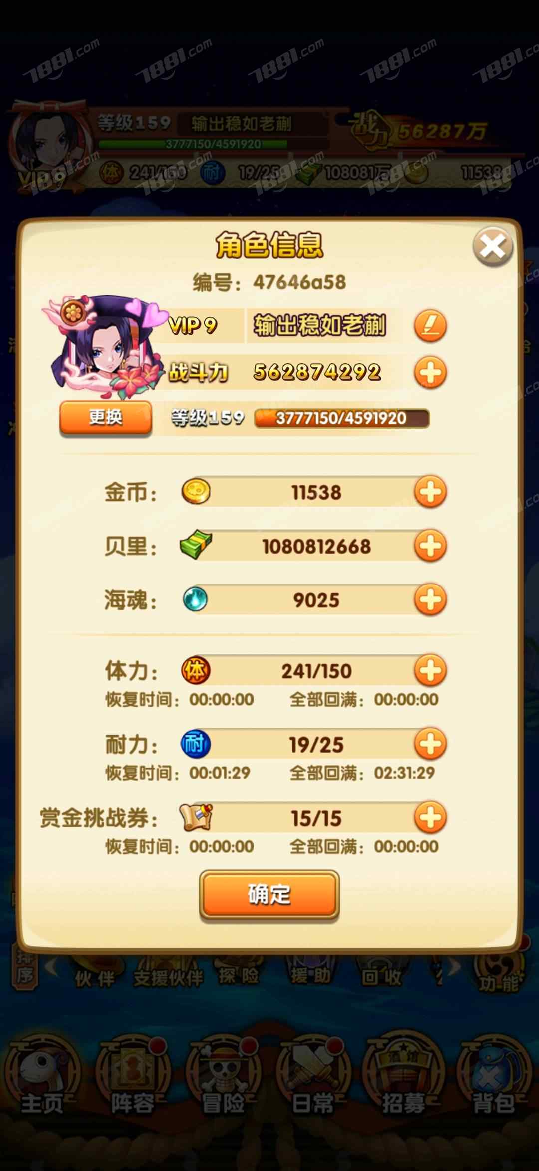 【航海王强者之路】安卓/其他账号 账号 150元-星云网络游戏交易网