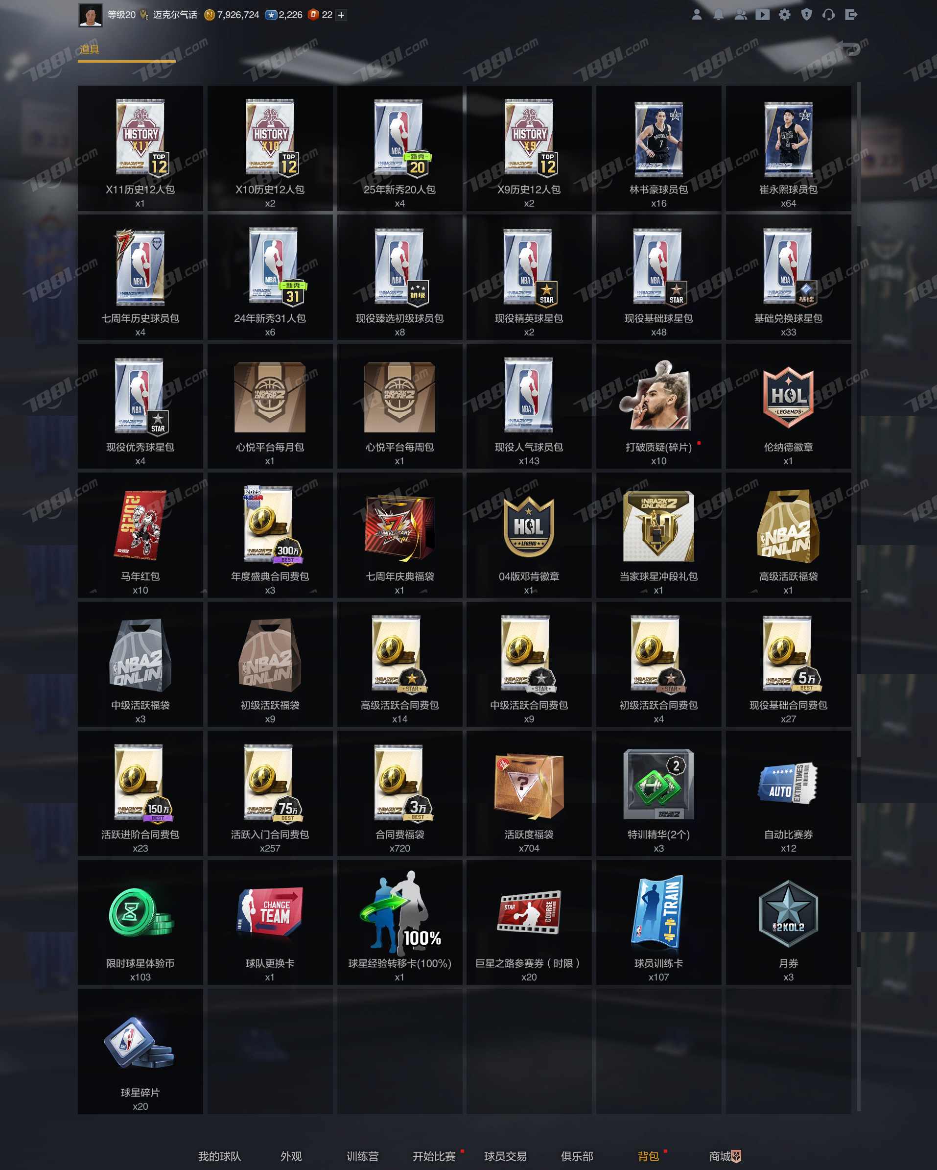 【NBA2KOL2】None/全区 账号 1188元-星云网络游戏交易网