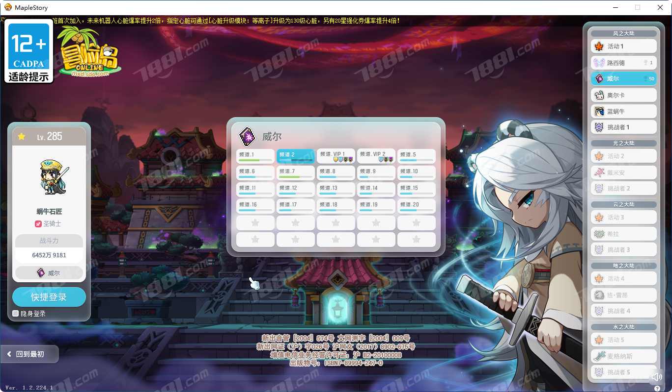 【冒险岛】None/风之大陆(电信) 游戏账号 2500元-星云网络游戏交易网