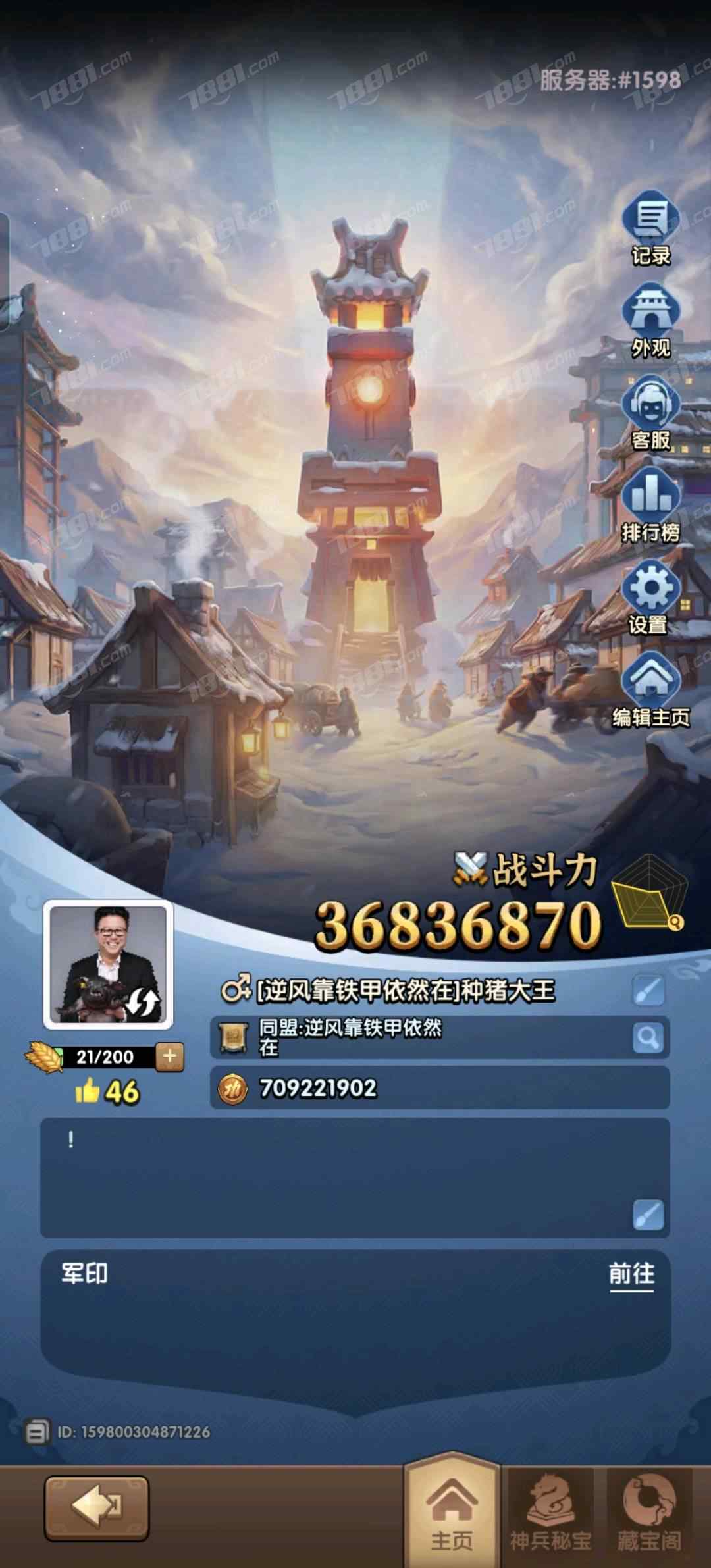 【三国:冰河时代】游戏官方/抖音账号 账号 1598元-星云网络游戏交易网