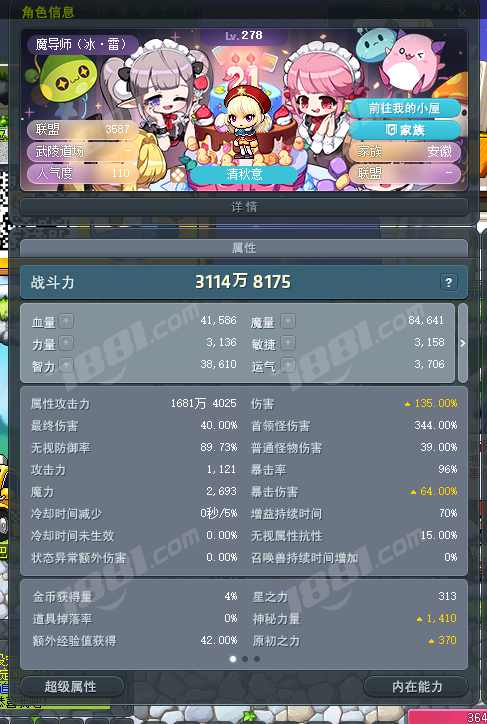 【冒险岛】None/风之大陆(电信) 游戏账号 999元-星云网络游戏交易网