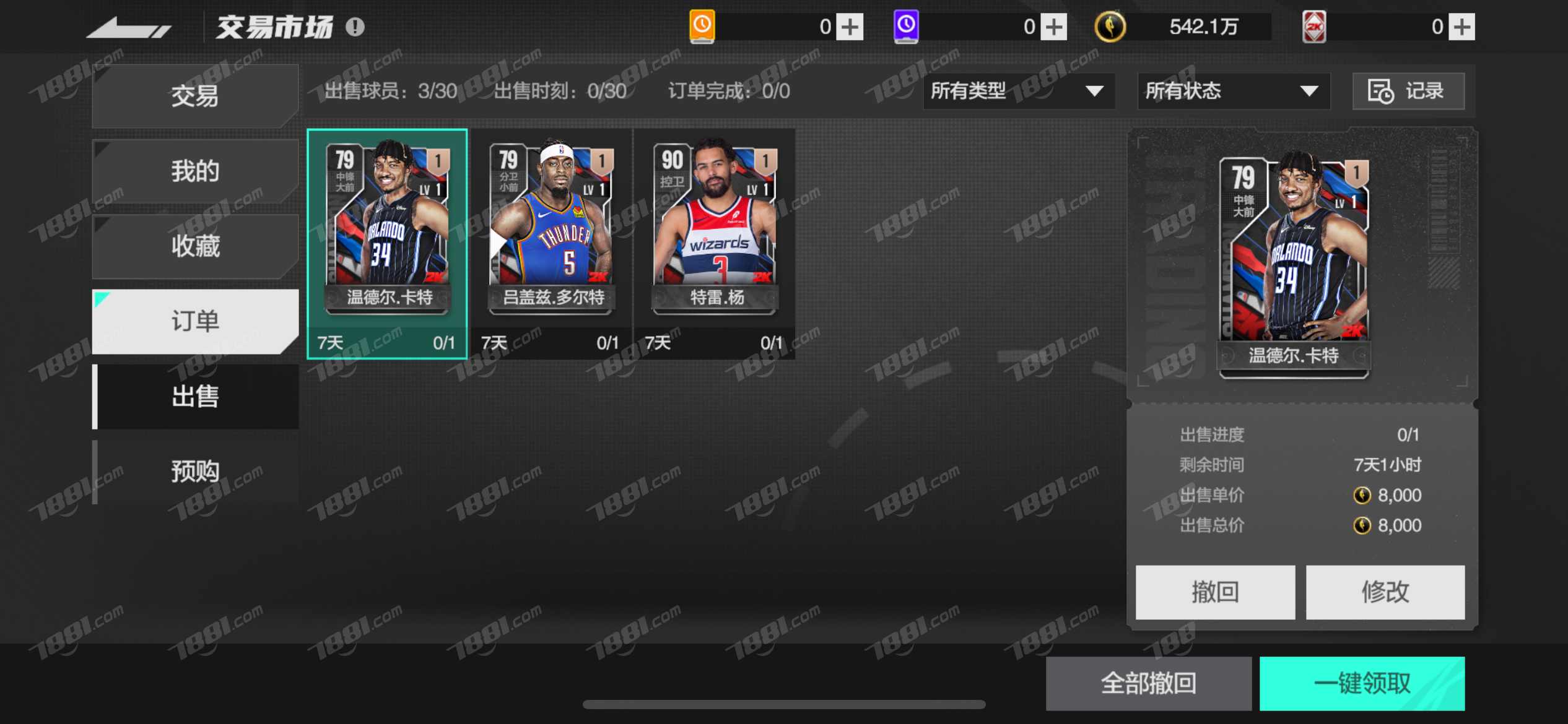 【美职篮全明星】苹果QQ/全区全服 账号 80元-星云网络游戏交易网