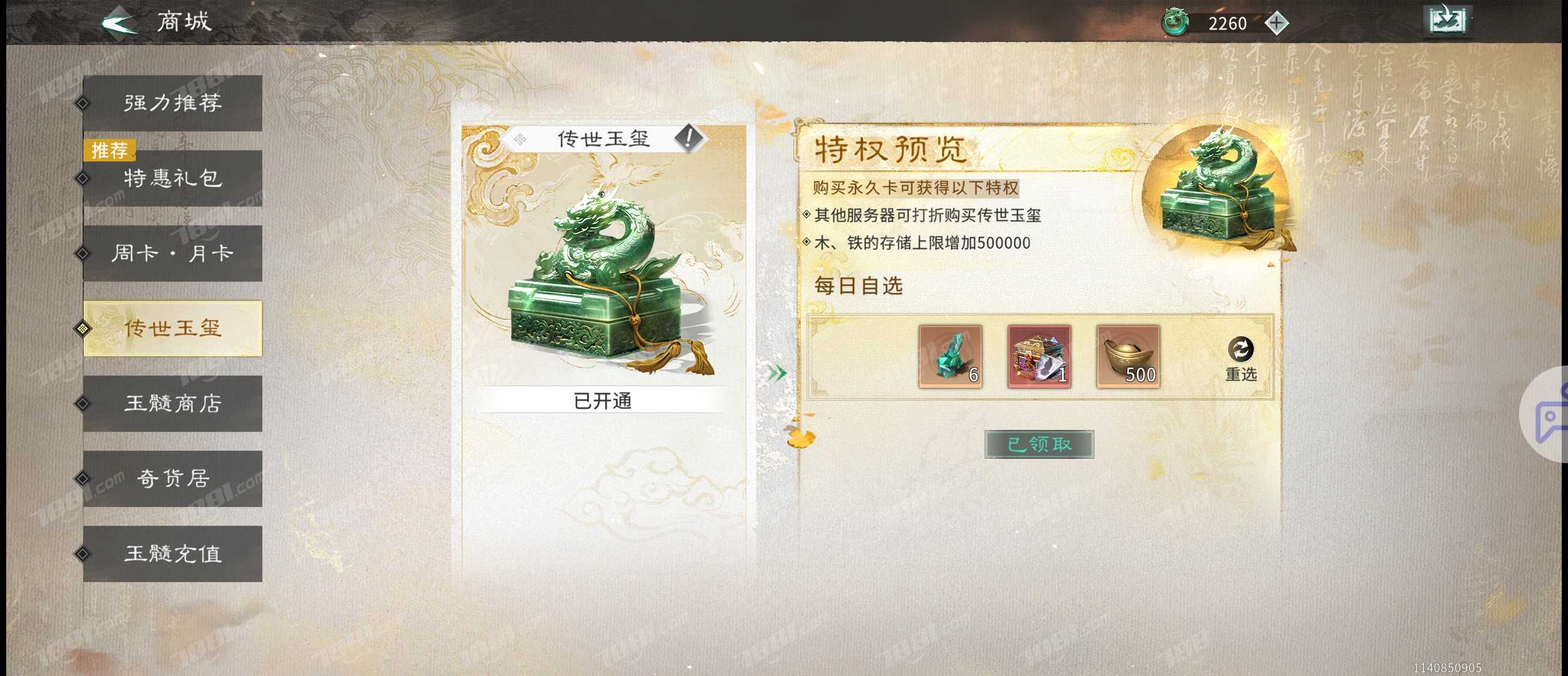 【三国：天下归心】游戏官方/官方账号 账号 600元-星云网络游戏交易网