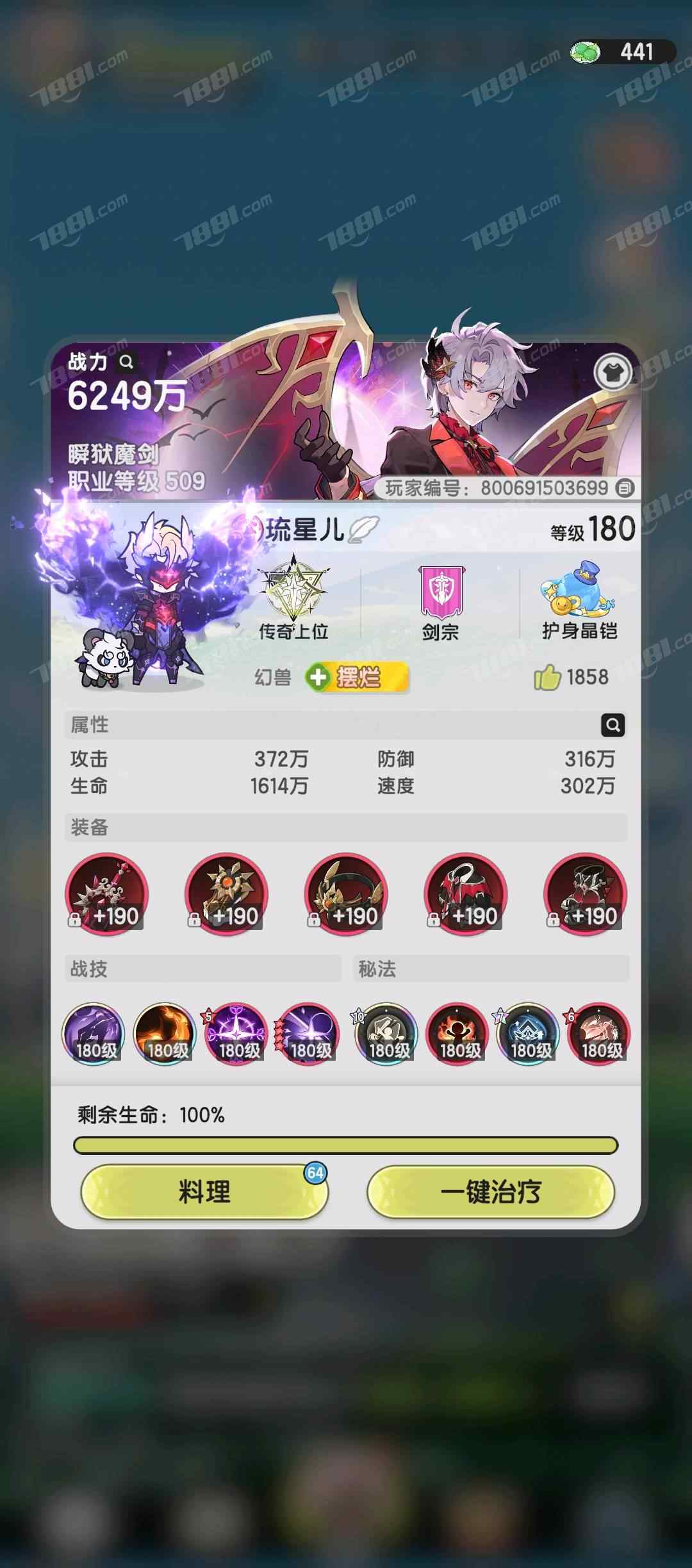 【杖剑传说】安卓官方/雷霆账号 账号 1450元-珑图商城