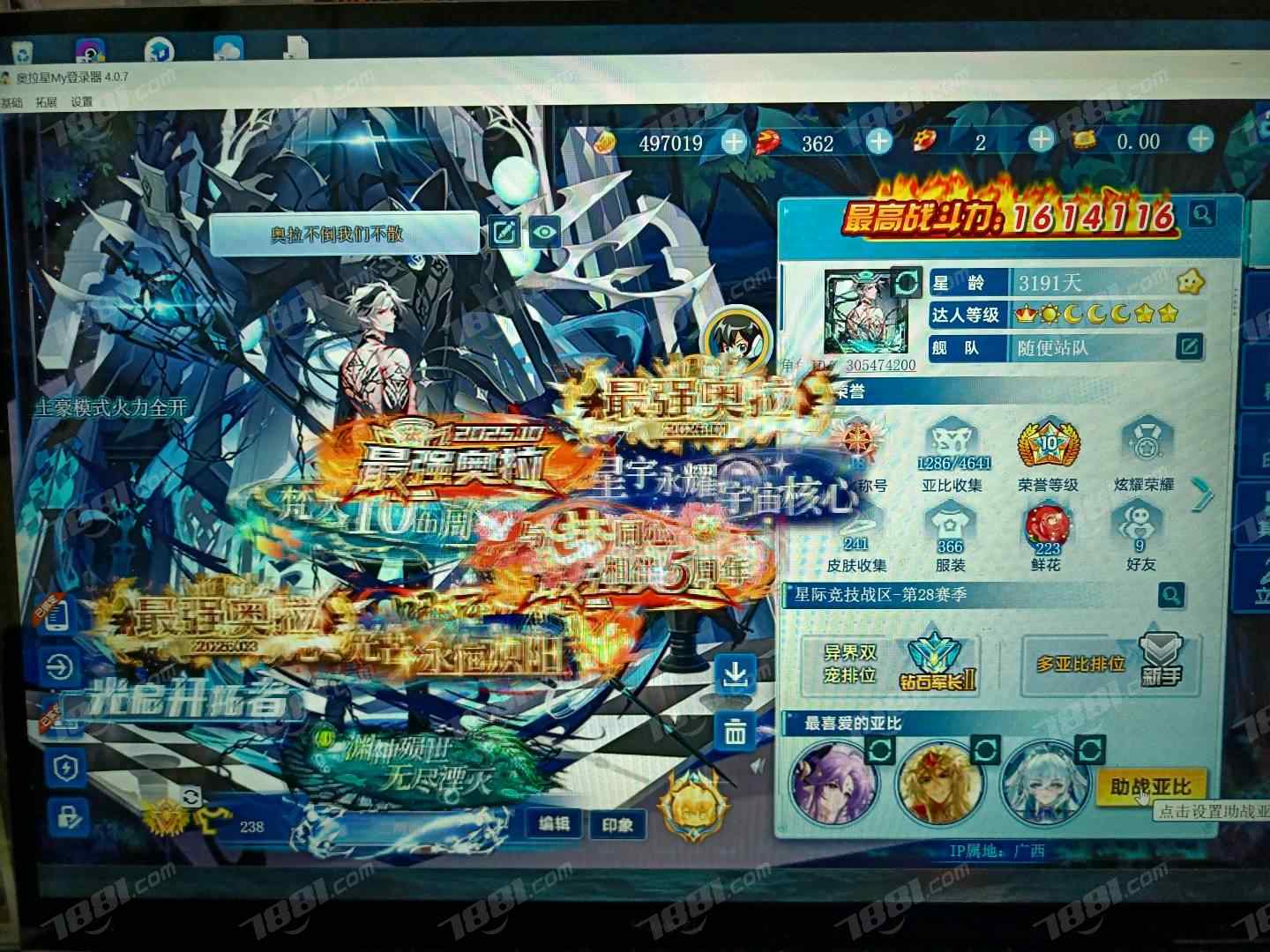【奥拉星】安卓官方/官方 账号 300元-星云网络游戏交易网