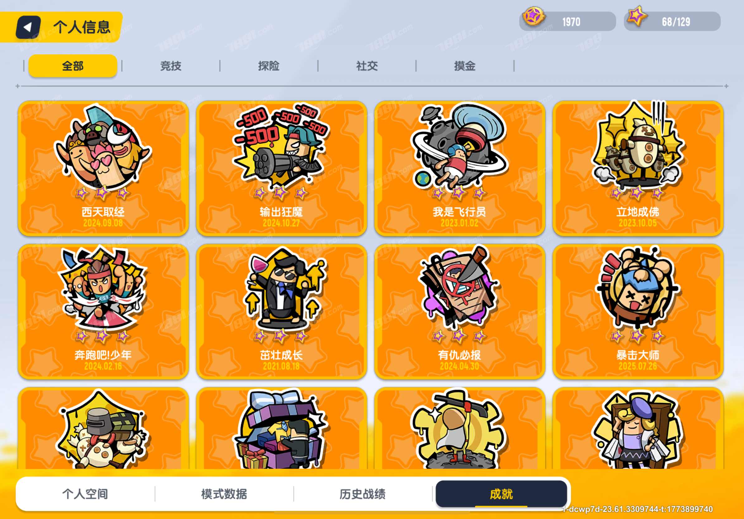 【香肠派对】苹果官方/taptap账号 账号 850元-星云网络游戏交易网