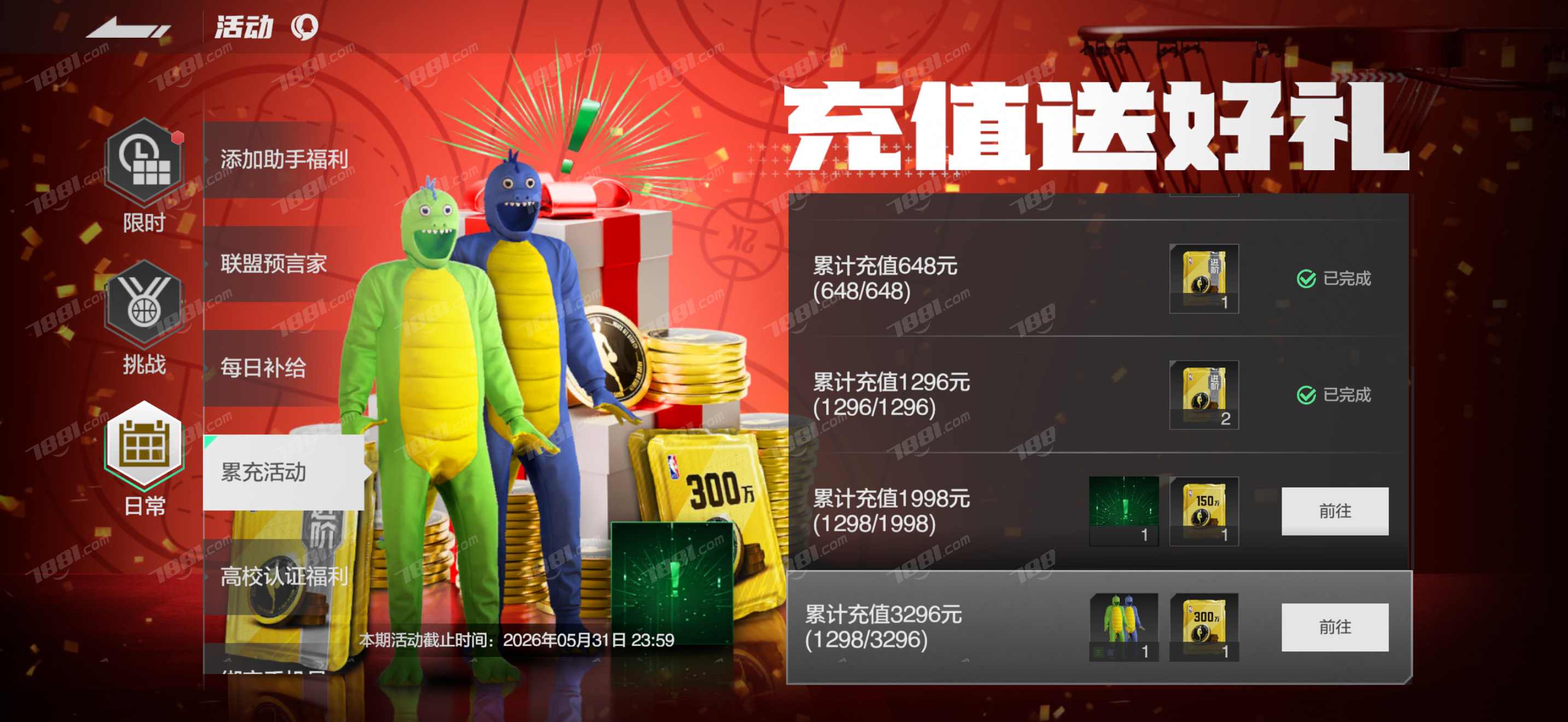 【美职篮全明星】苹果QQ/全区全服 账号 1000元-星云网络游戏交易网