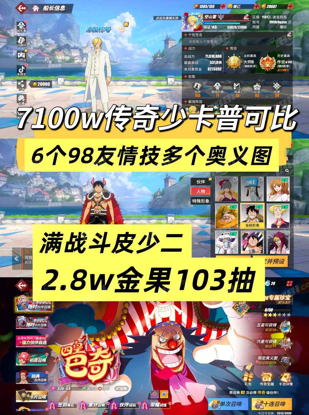 【航海王热血航线】安卓官方/朝夕 账号 1099元-星云网络游戏交易网