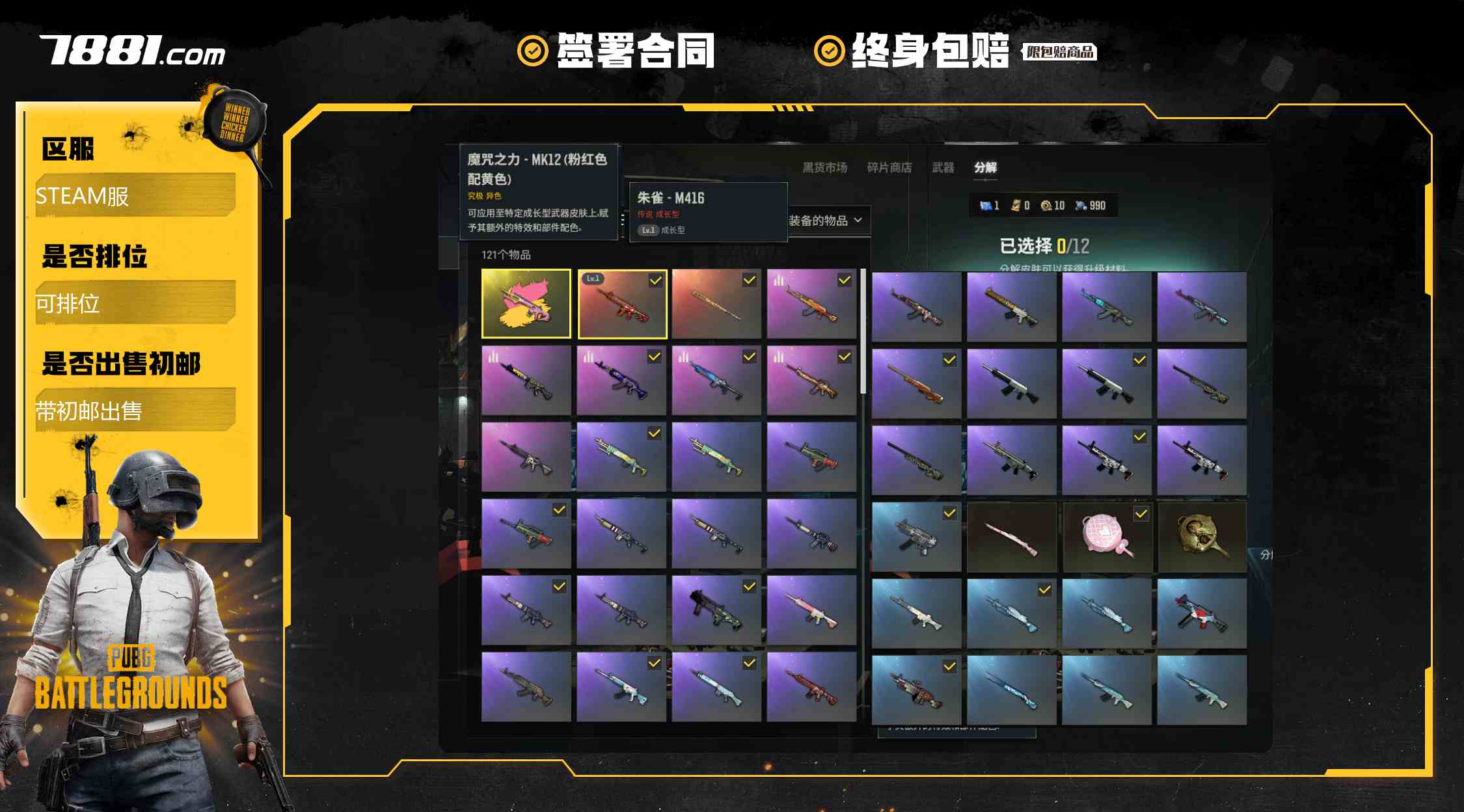 绝地求生-游戏账号-卖家上传截图-1