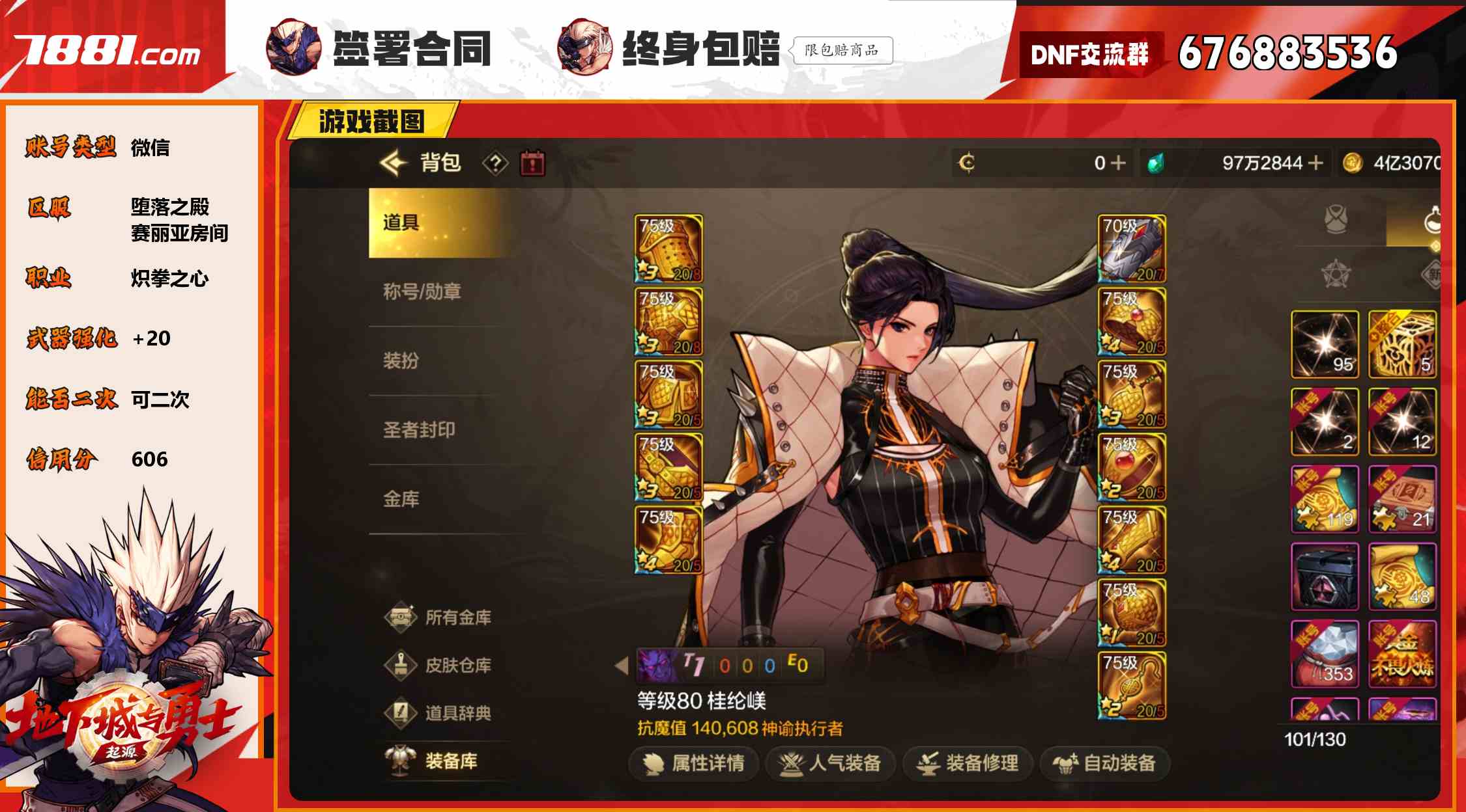 【DNF手游】微信/堕落之殿 账号 289元-星云网络游戏交易网
