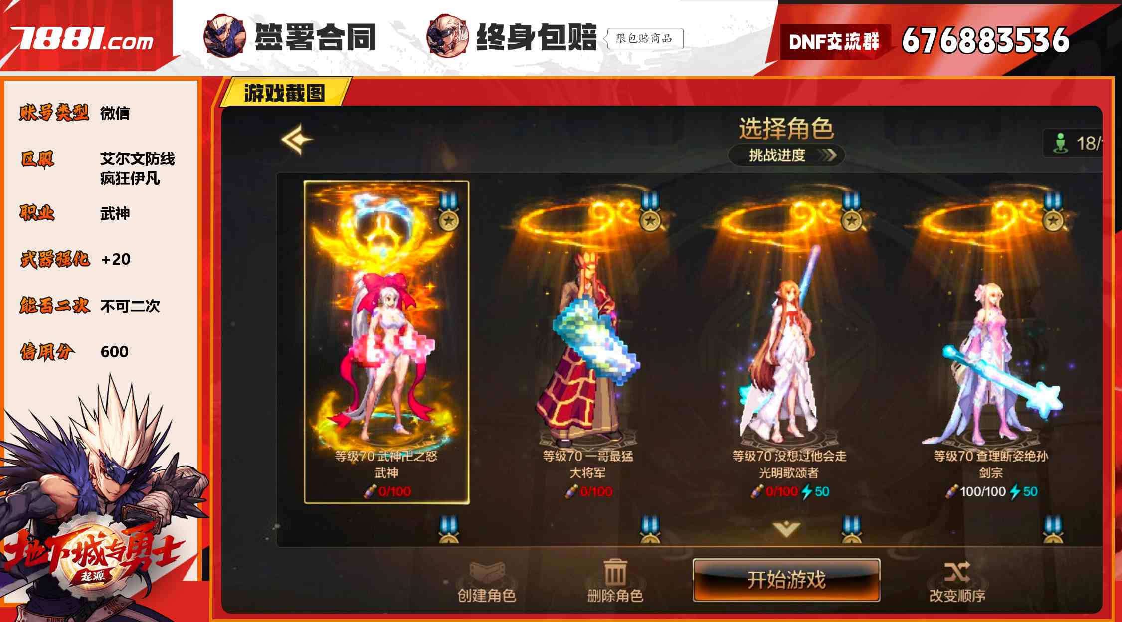 【DNF手游】微信/艾尔文防线 账号 1688元-星云网络游戏交易网