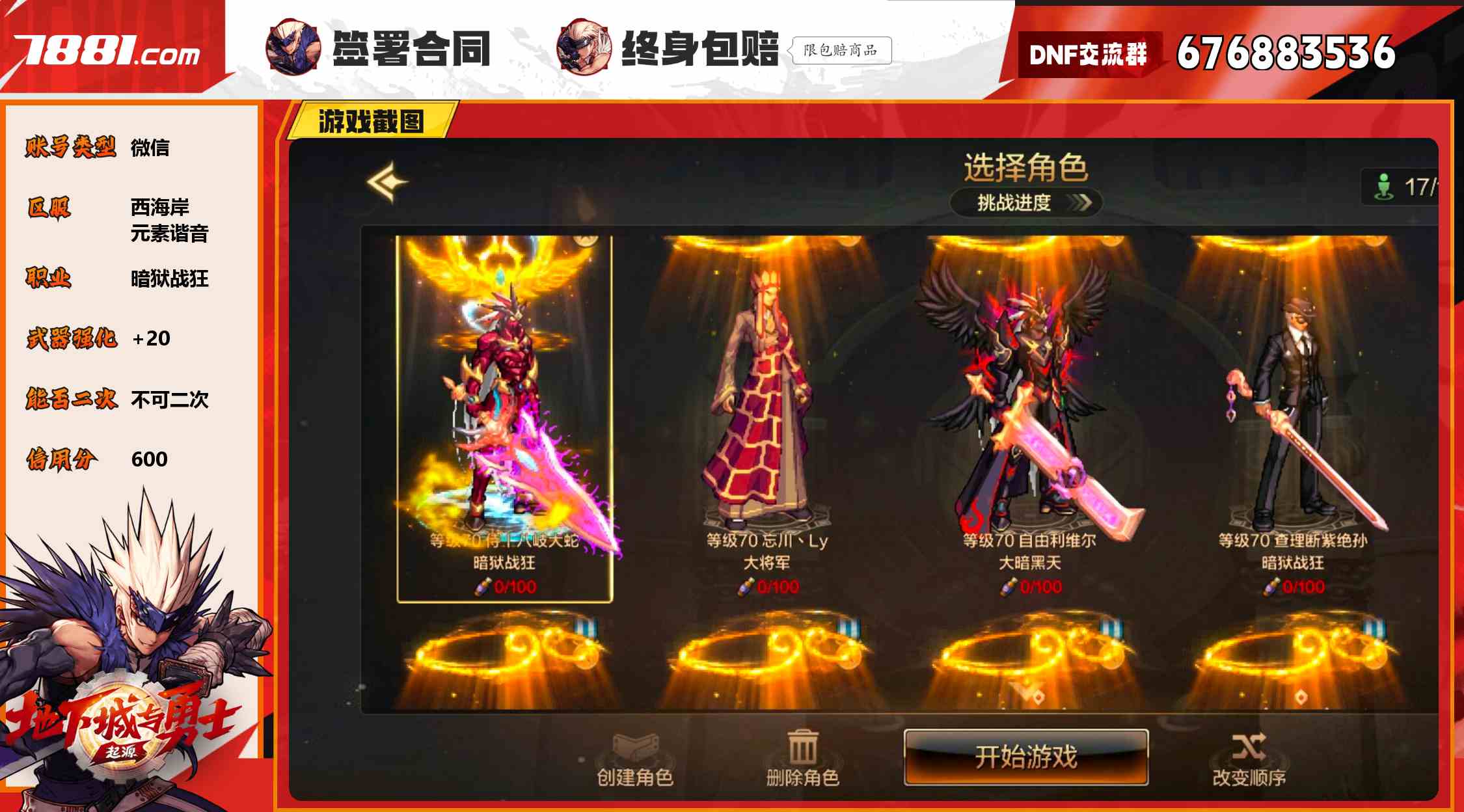 【DNF手游】微信/西海岸 账号 1888元-星云网络游戏交易网