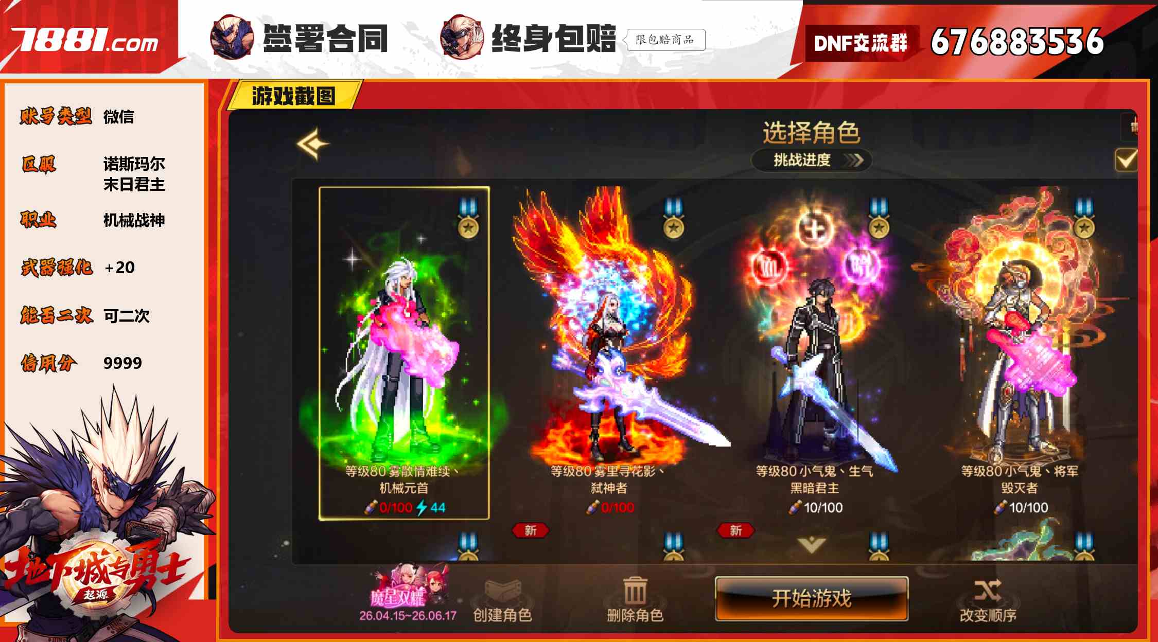 【DNF手游】微信/诺斯玛尔 账号 4888元-瑄昌资源网
